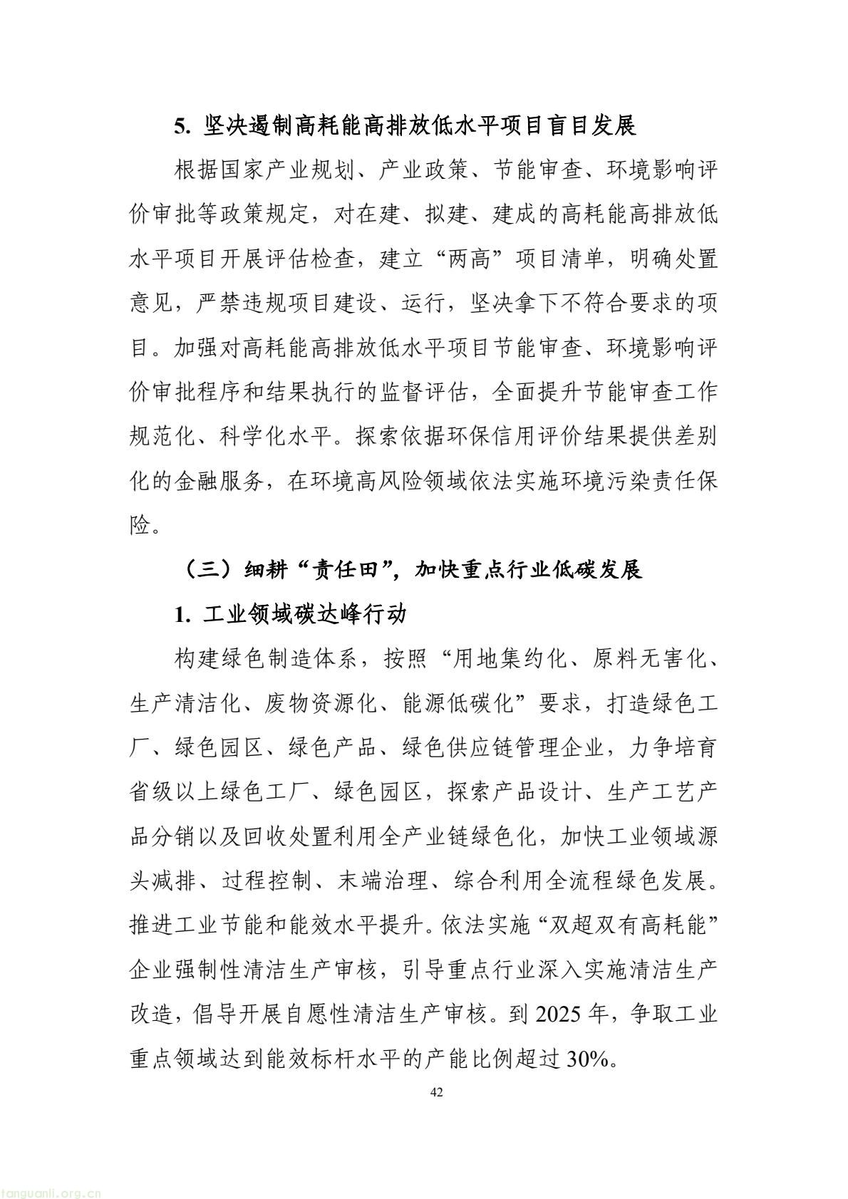 构建绿色低碳产业与能源体系!南昌市进贤谋划县域碳达峰试点建设路径(图52) 177417e2fce14474b7435c2d2a997457(52).jpg
