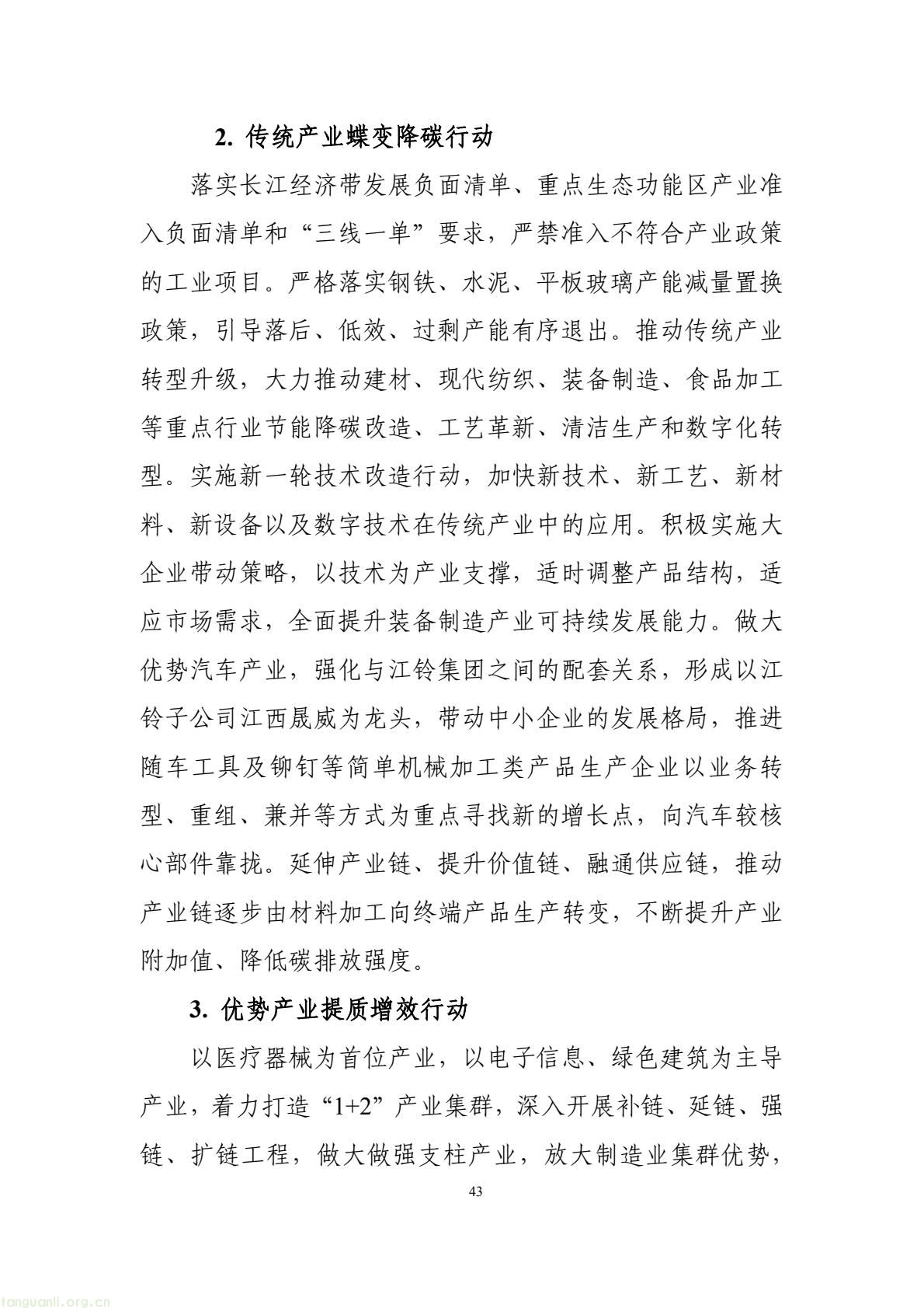 构建绿色低碳产业与能源体系!南昌市进贤谋划县域碳达峰试点建设路径(图53) 177417e2fce14474b7435c2d2a997457(53).jpg