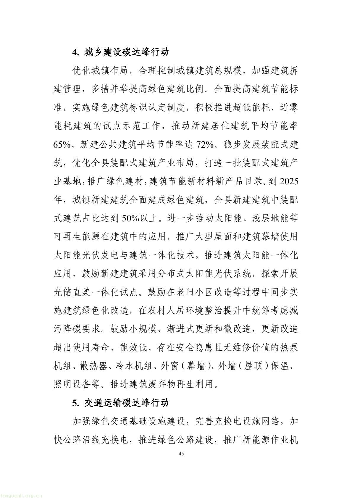 构建绿色低碳产业与能源体系!南昌市进贤谋划县域碳达峰试点建设路径(图55) 177417e2fce14474b7435c2d2a997457(55).jpg
