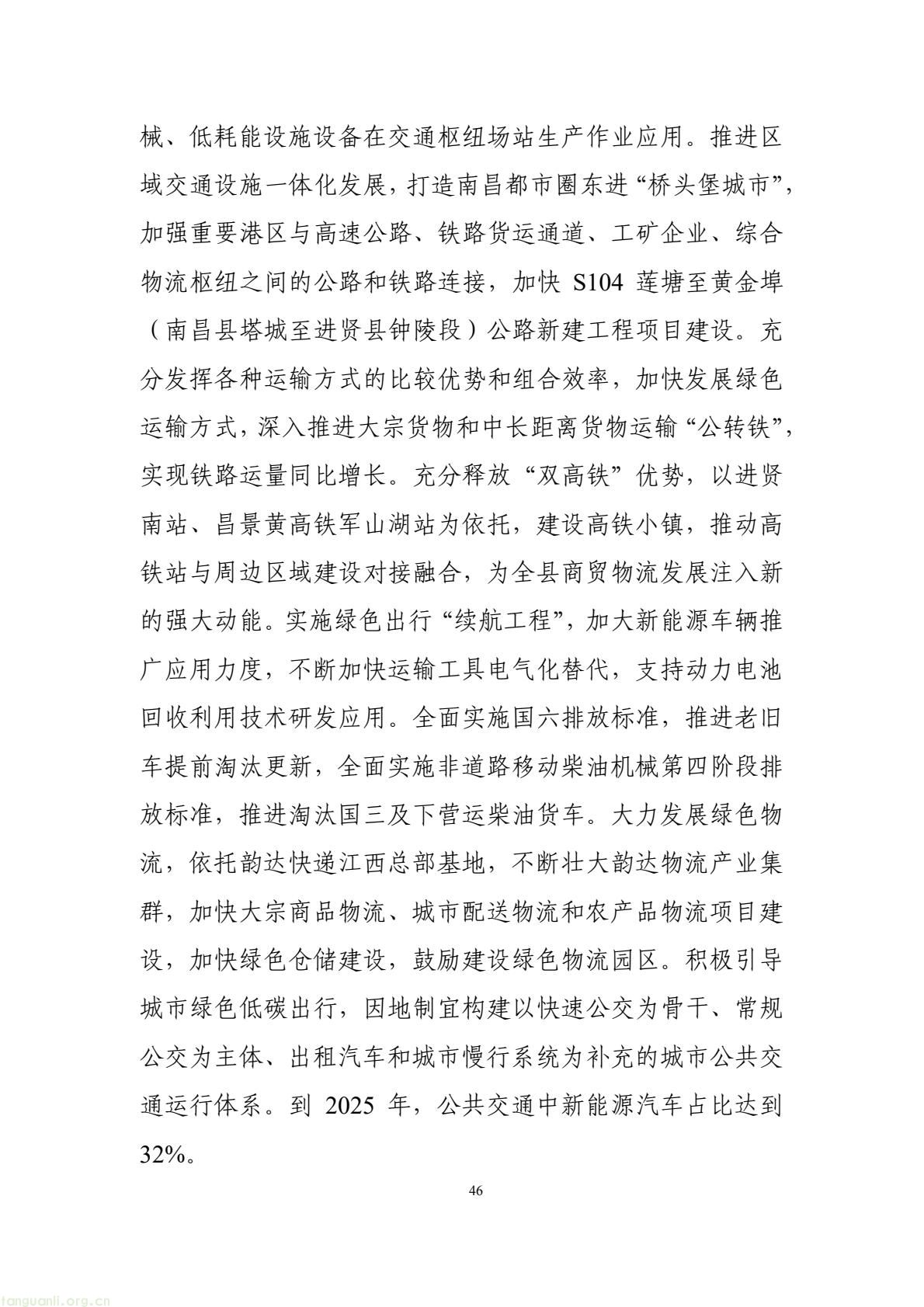 构建绿色低碳产业与能源体系!南昌市进贤谋划县域碳达峰试点建设路径(图56) 177417e2fce14474b7435c2d2a997457(56).jpg