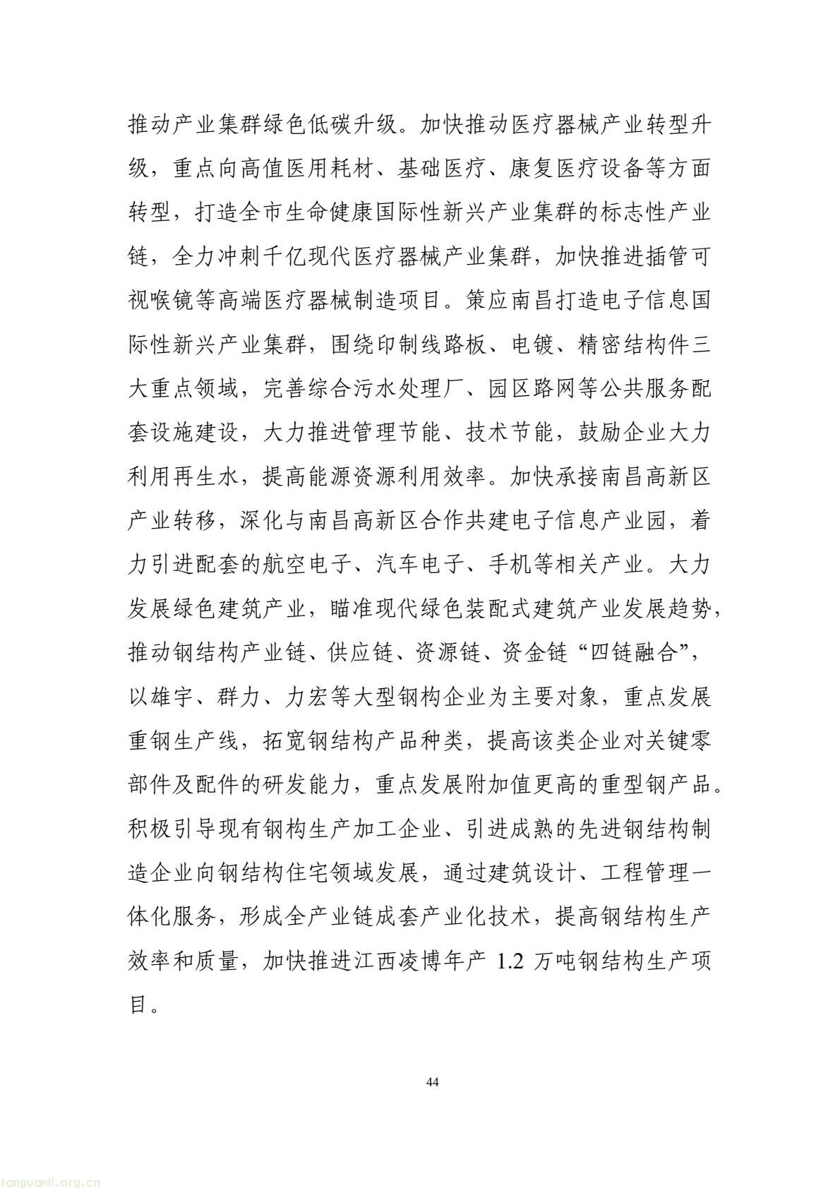 构建绿色低碳产业与能源体系!南昌市进贤谋划县域碳达峰试点建设路径(图54) 177417e2fce14474b7435c2d2a997457(54).jpg