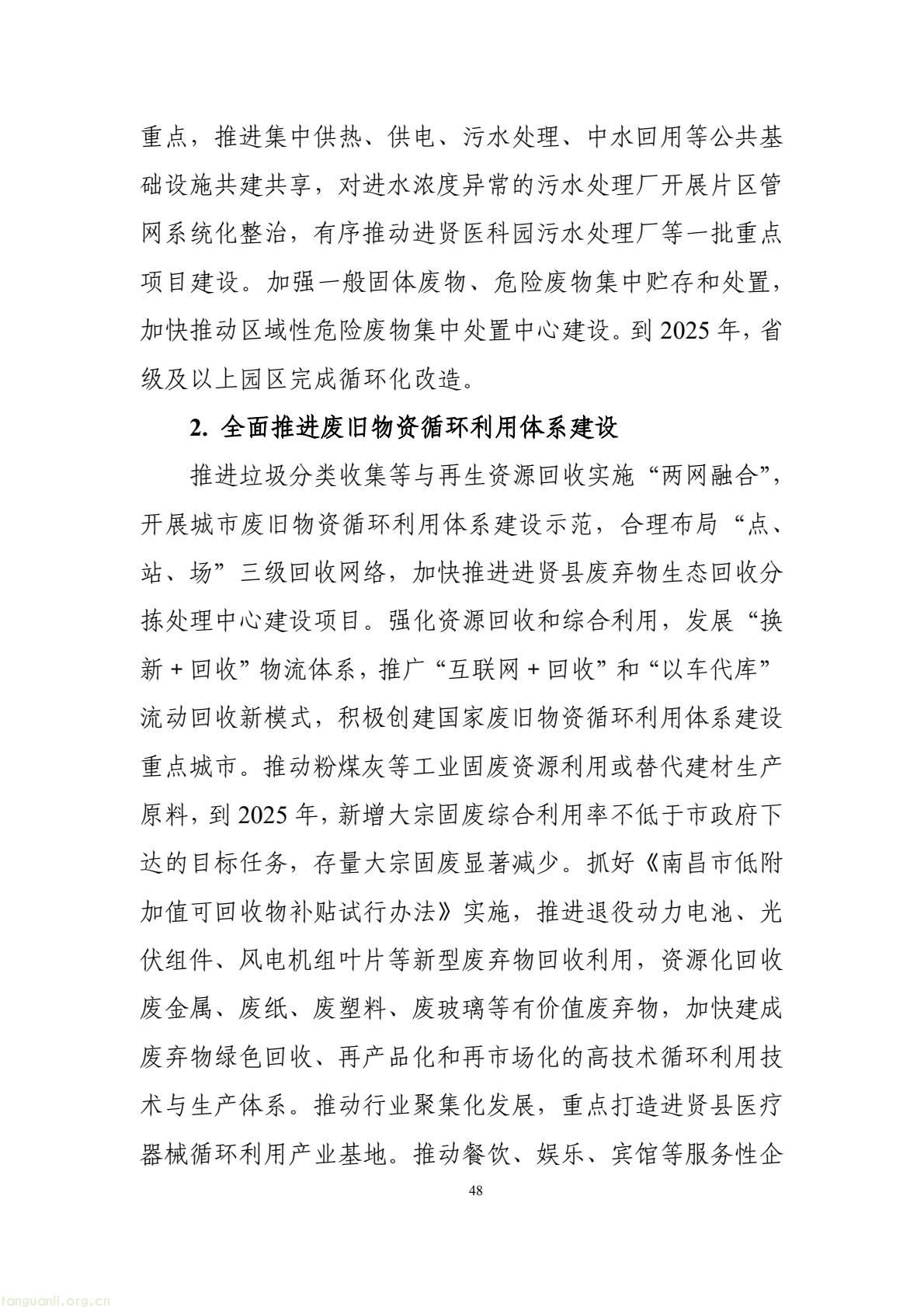 构建绿色低碳产业与能源体系!南昌市进贤谋划县域碳达峰试点建设路径(图58) 177417e2fce14474b7435c2d2a997457(58).jpg