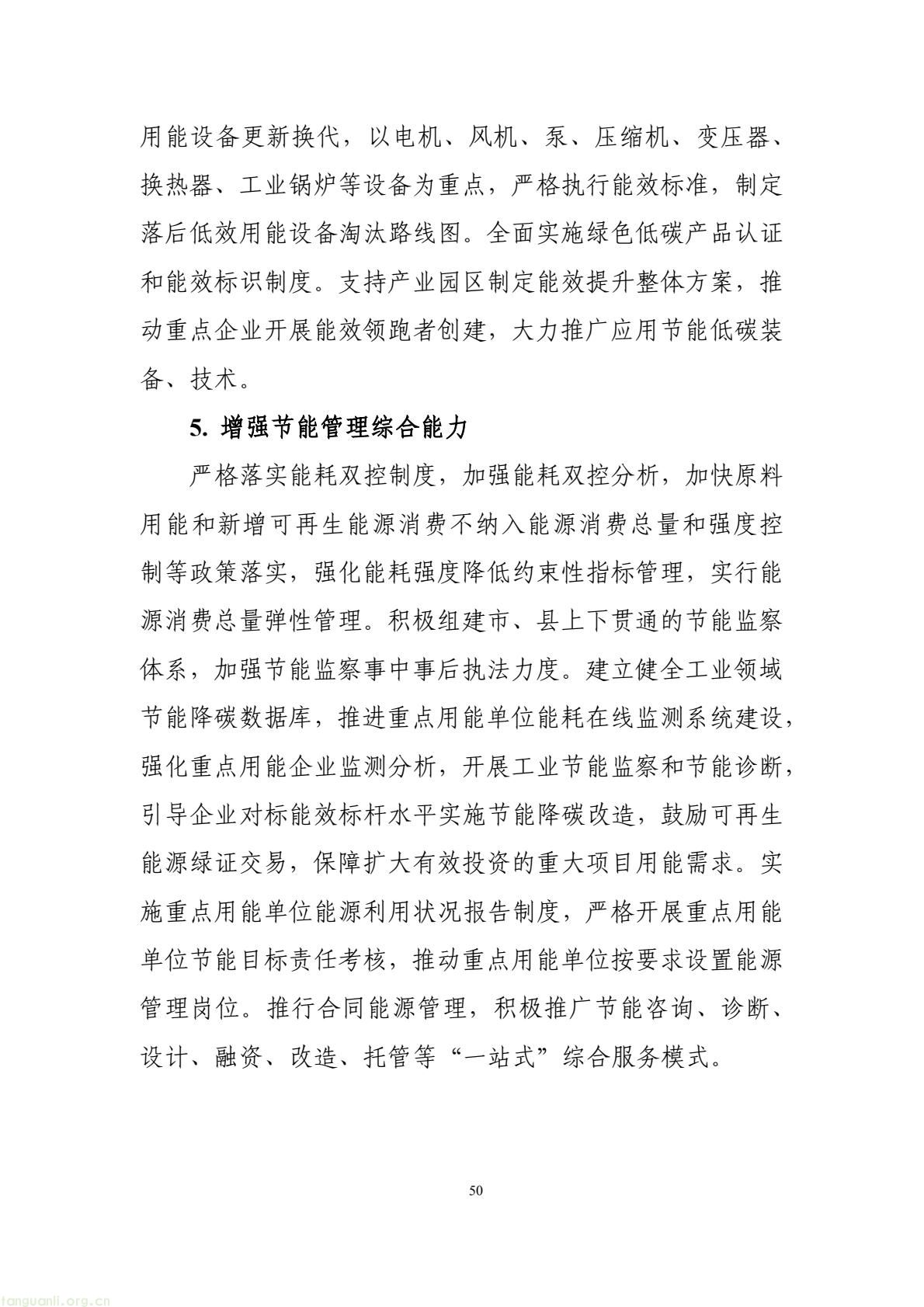 构建绿色低碳产业与能源体系!南昌市进贤谋划县域碳达峰试点建设路径(图60) 177417e2fce14474b7435c2d2a997457(60).jpg