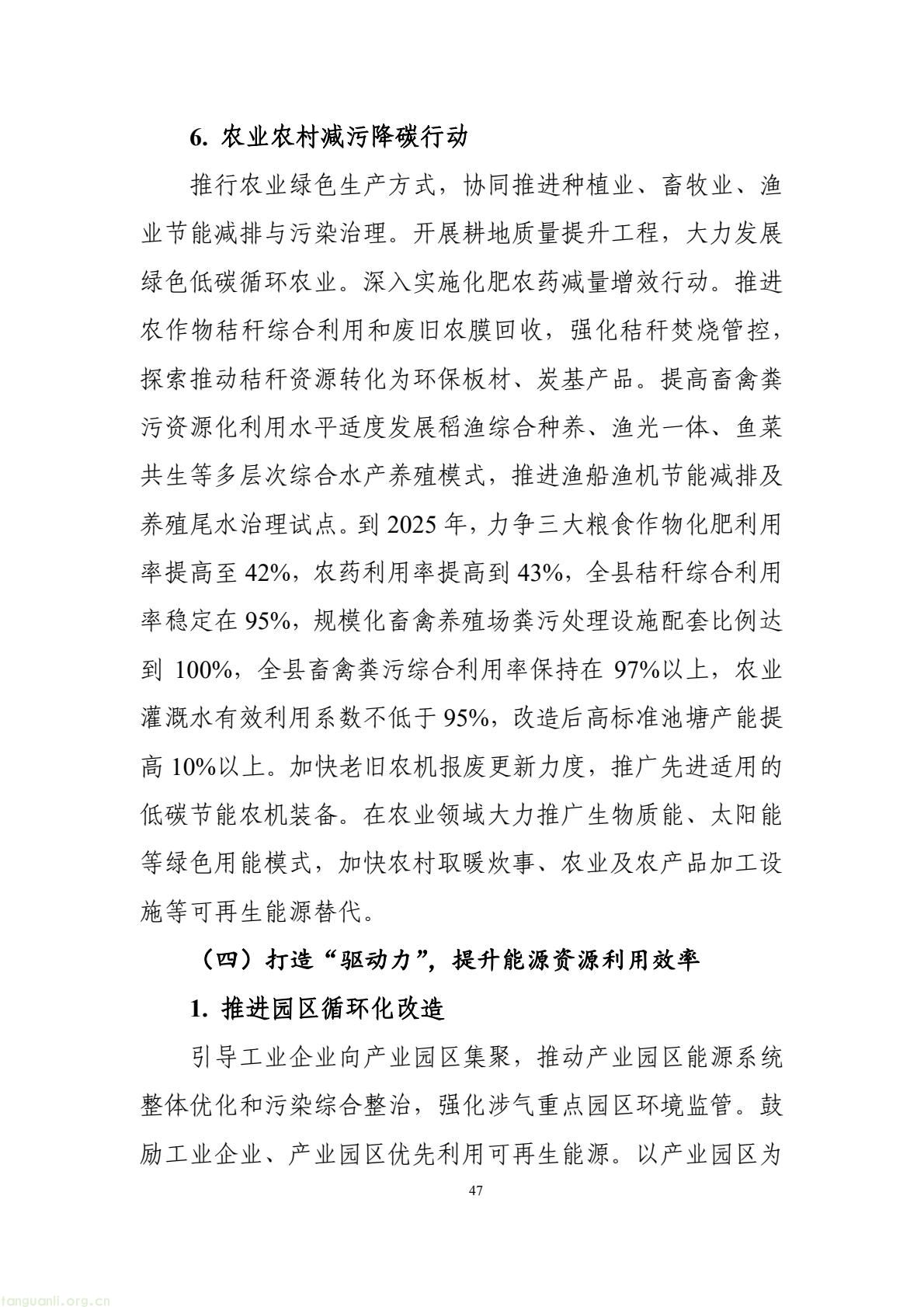 构建绿色低碳产业与能源体系!南昌市进贤谋划县域碳达峰试点建设路径(图57) 177417e2fce14474b7435c2d2a997457(57).jpg