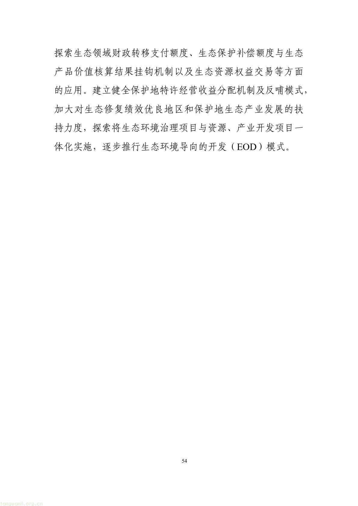 构建绿色低碳产业与能源体系!南昌市进贤谋划县域碳达峰试点建设路径(图64) 177417e2fce14474b7435c2d2a997457(64).jpg