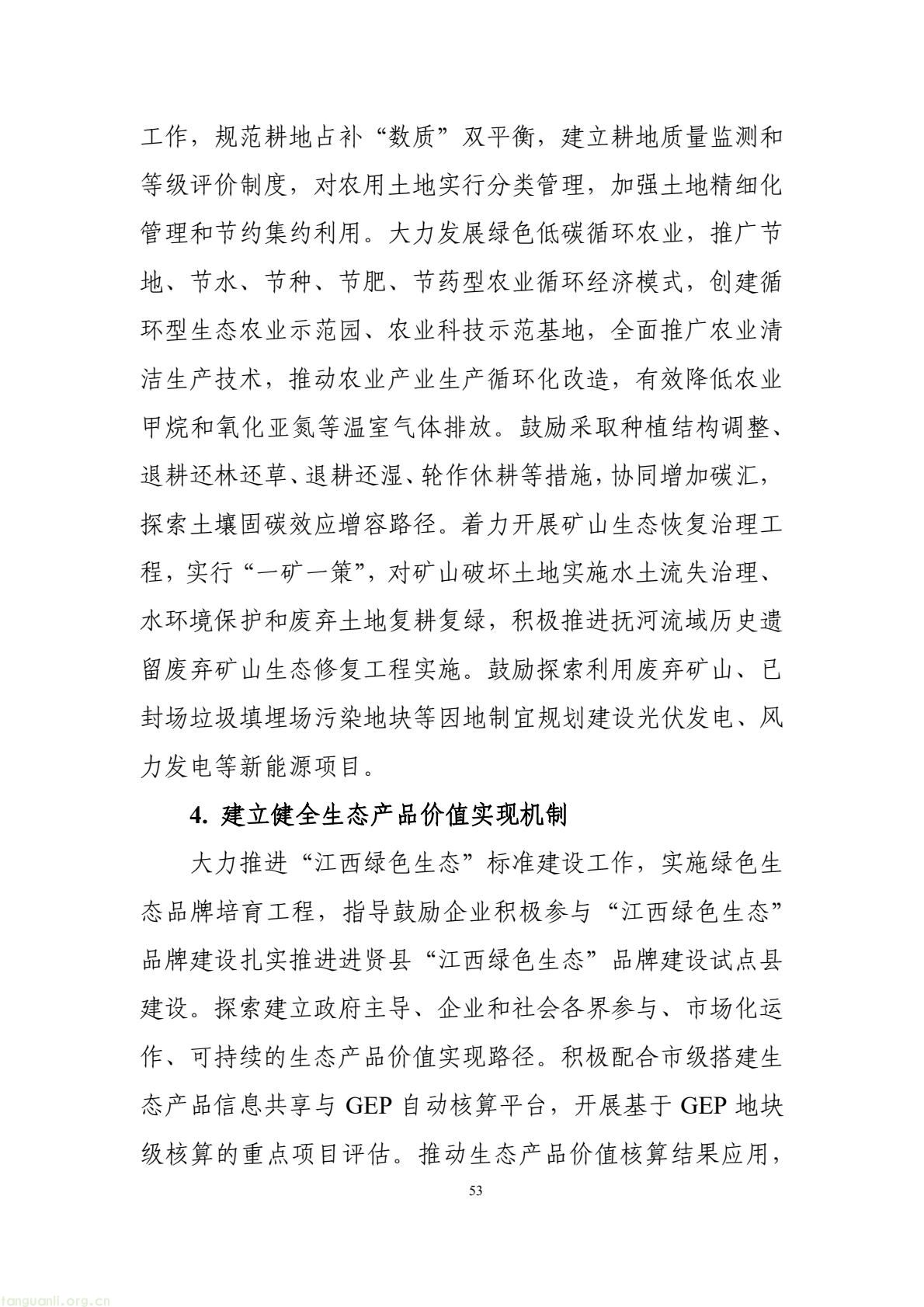 构建绿色低碳产业与能源体系!南昌市进贤谋划县域碳达峰试点建设路径(图63) 177417e2fce14474b7435c2d2a997457(63).jpg