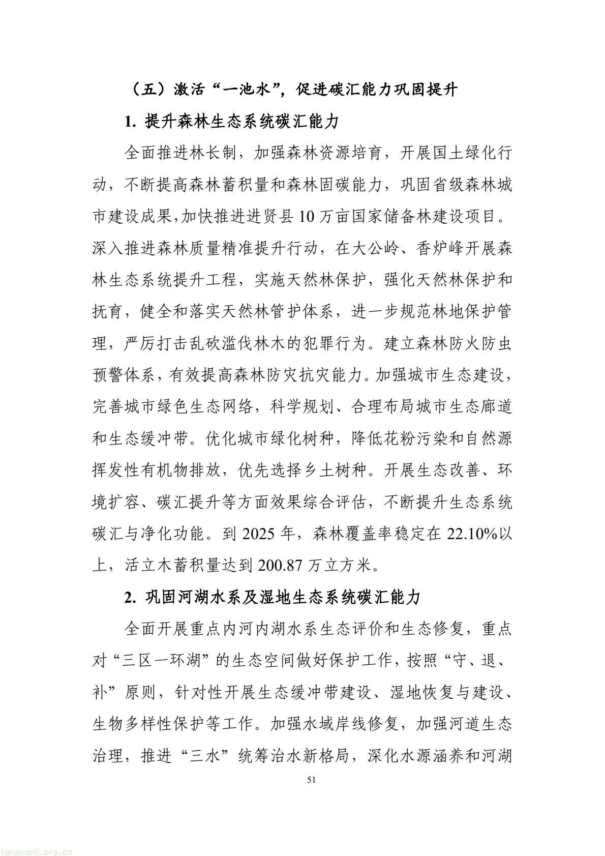 构建绿色低碳产业与能源体系!南昌市进贤谋划县域碳达峰试点建设路径(图61) 177417e2fce14474b7435c2d2a997457(61).jpg