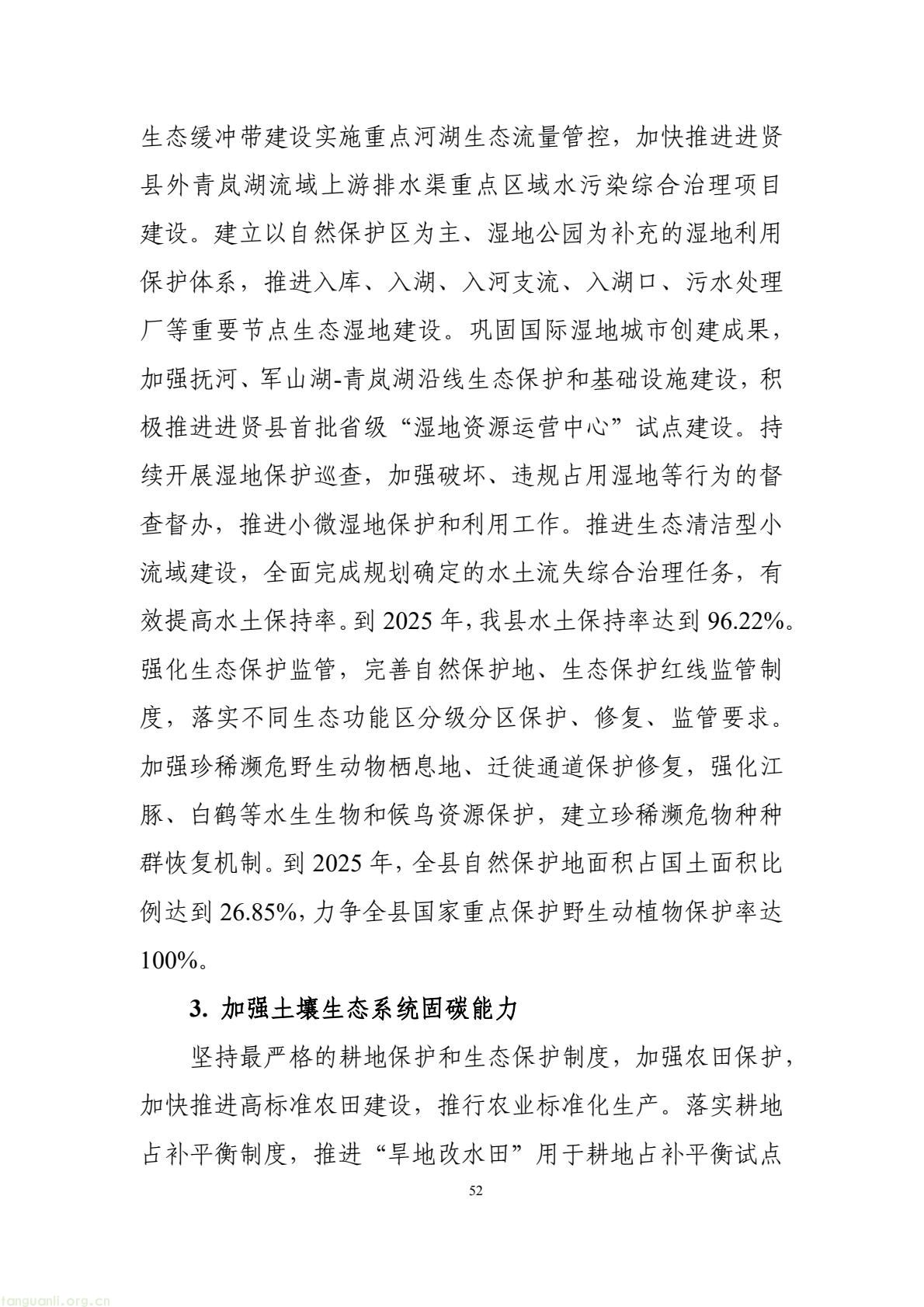 构建绿色低碳产业与能源体系!南昌市进贤谋划县域碳达峰试点建设路径(图62) 177417e2fce14474b7435c2d2a997457(62).jpg