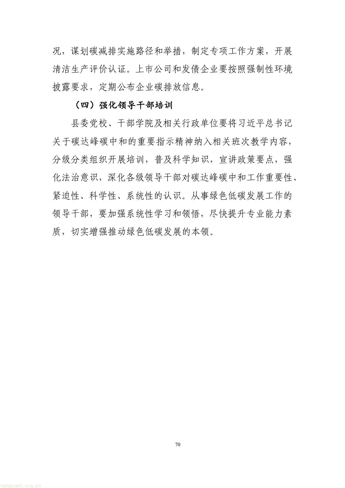 构建绿色低碳产业与能源体系!南昌市进贤谋划县域碳达峰试点建设路径(图80) 177417e2fce14474b7435c2d2a997457(80).jpg