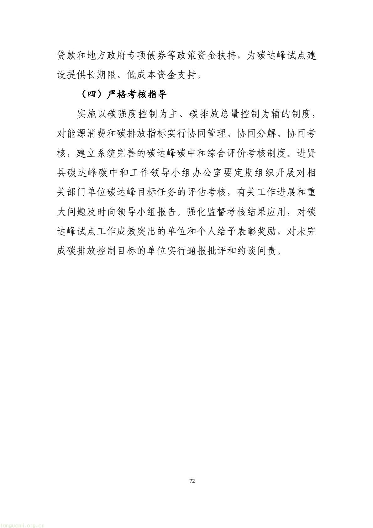 构建绿色低碳产业与能源体系!南昌市进贤谋划县域碳达峰试点建设路径(图82) 177417e2fce14474b7435c2d2a997457(82).jpg