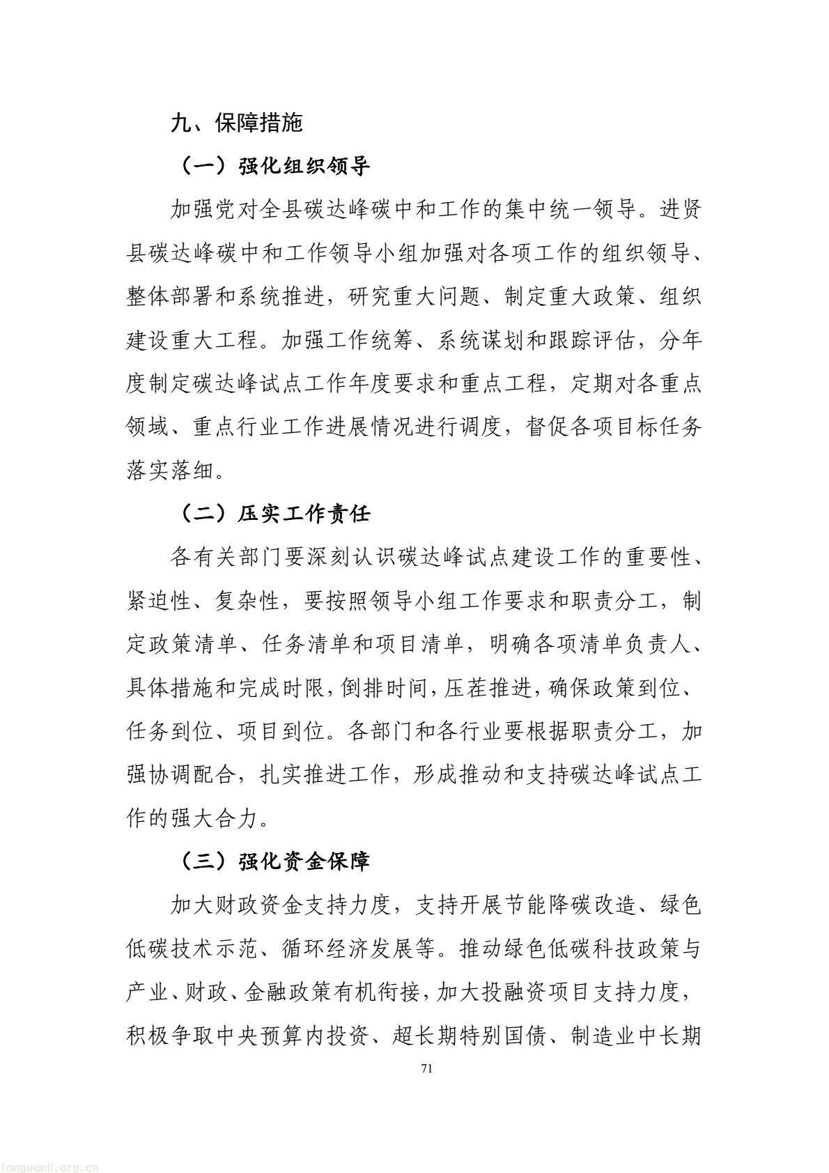 构建绿色低碳产业与能源体系!南昌市进贤谋划县域碳达峰试点建设路径(图81) 177417e2fce14474b7435c2d2a997457(81).jpg