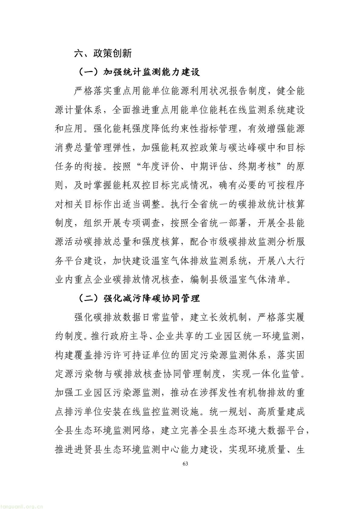 构建绿色低碳产业与能源体系!南昌市进贤谋划县域碳达峰试点建设路径(图73) 177417e2fce14474b7435c2d2a997457(73).jpg