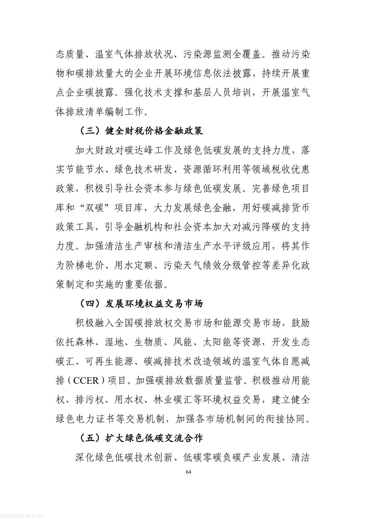 构建绿色低碳产业与能源体系!南昌市进贤谋划县域碳达峰试点建设路径(图74) 177417e2fce14474b7435c2d2a997457(74).jpg