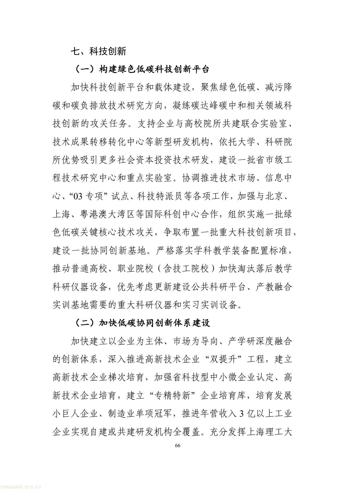 构建绿色低碳产业与能源体系!南昌市进贤谋划县域碳达峰试点建设路径(图76) 177417e2fce14474b7435c2d2a997457(76).jpg