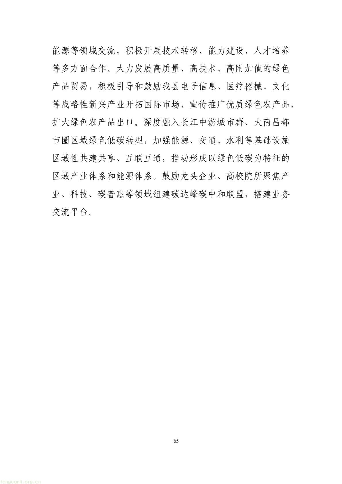 构建绿色低碳产业与能源体系!南昌市进贤谋划县域碳达峰试点建设路径(图75) 177417e2fce14474b7435c2d2a997457(75).jpg