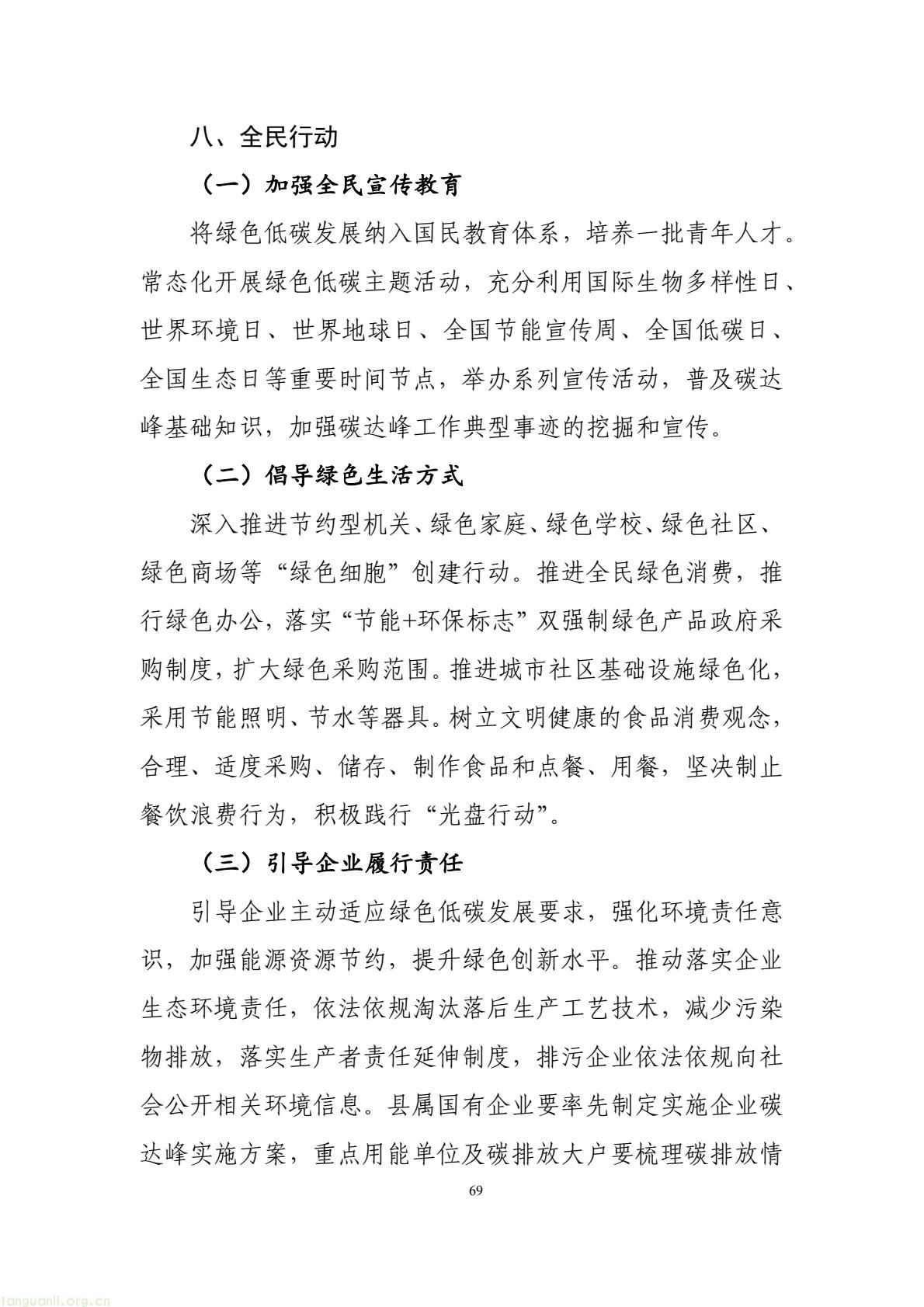 构建绿色低碳产业与能源体系!南昌市进贤谋划县域碳达峰试点建设路径(图79) 177417e2fce14474b7435c2d2a997457(79).jpg