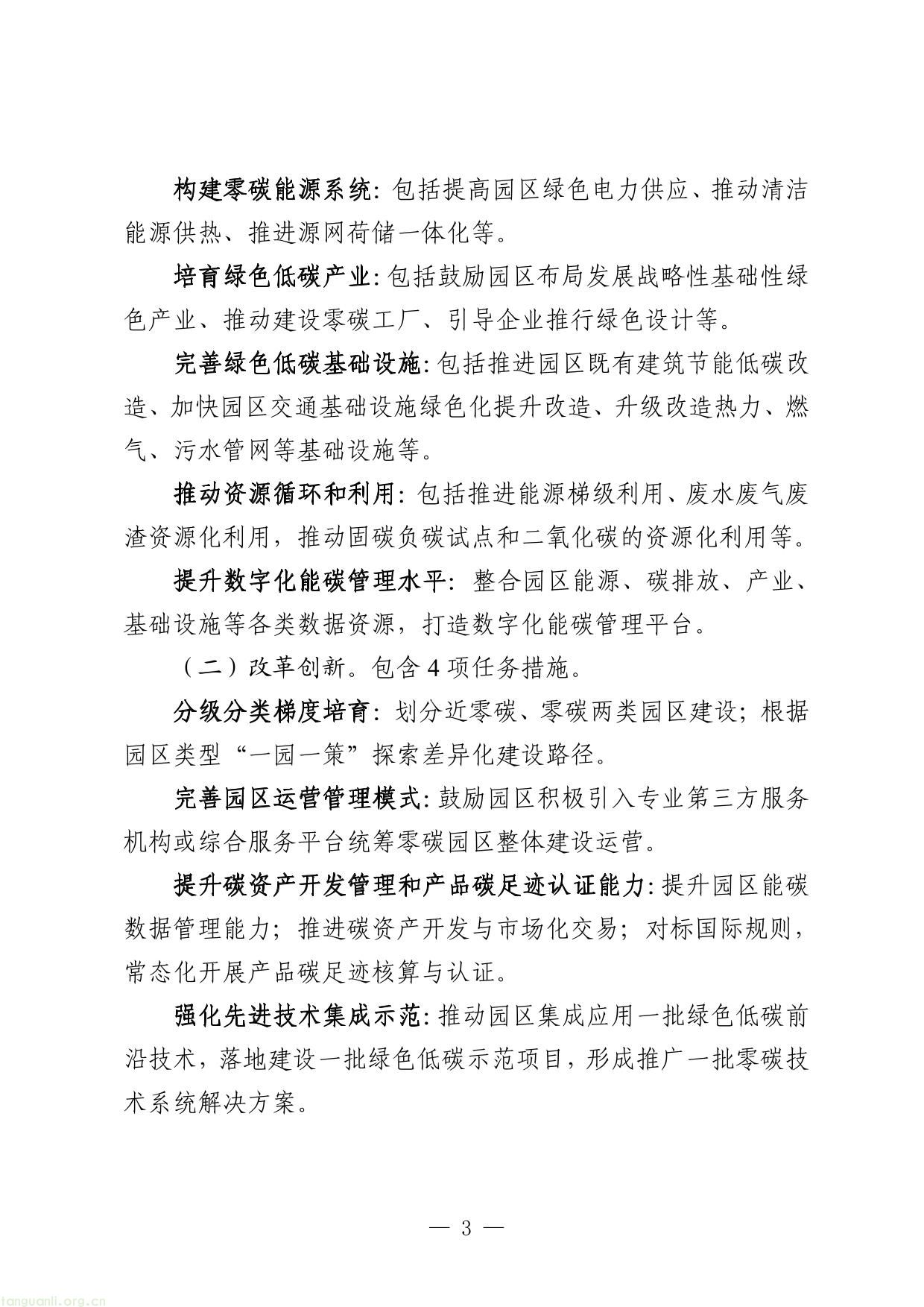 《北京市加快建设零碳园区实施方案（征求意见稿）》起草说明-3.jpg