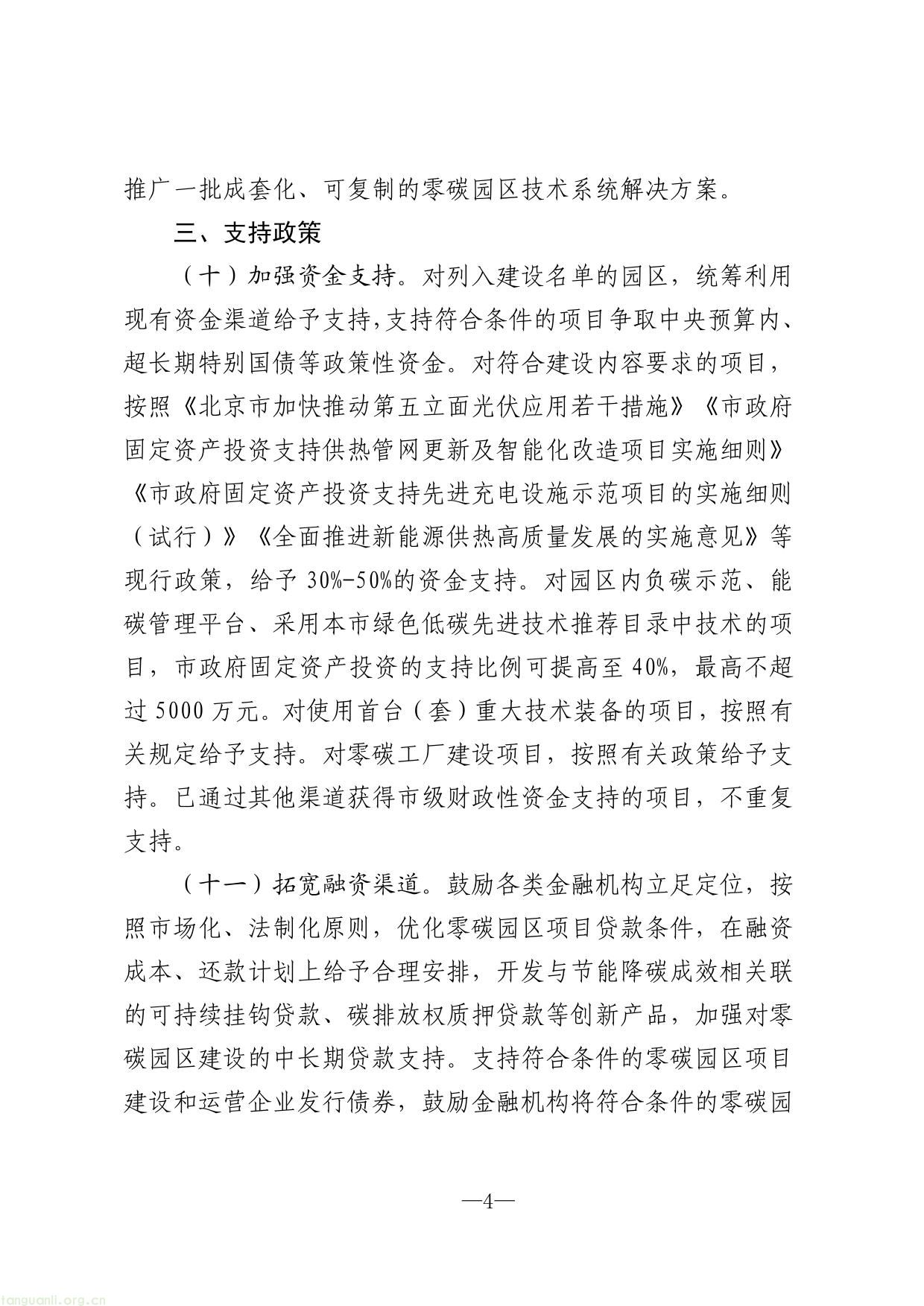 北京市加快建设零碳园区实施方案（征求意见稿）-04.jpg