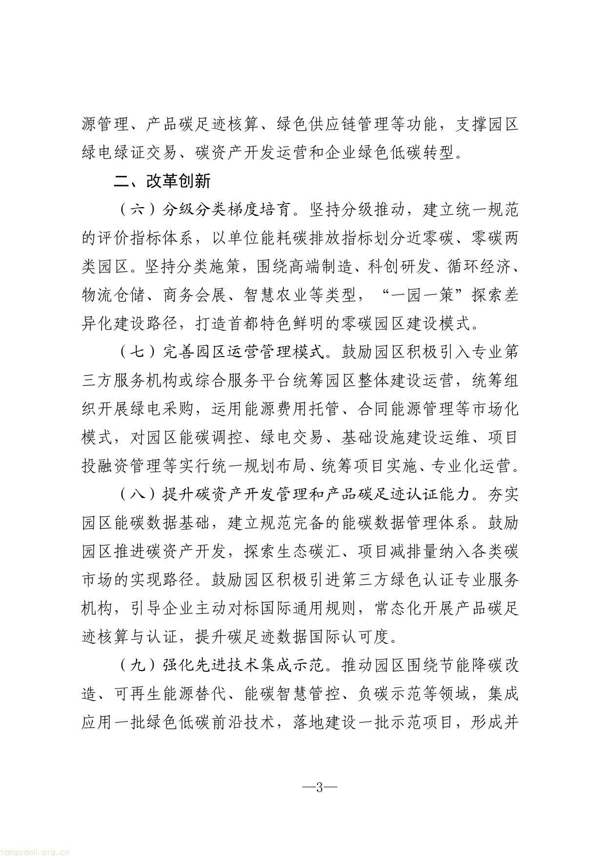北京市加快建设零碳园区实施方案（征求意见稿）-03.jpg
