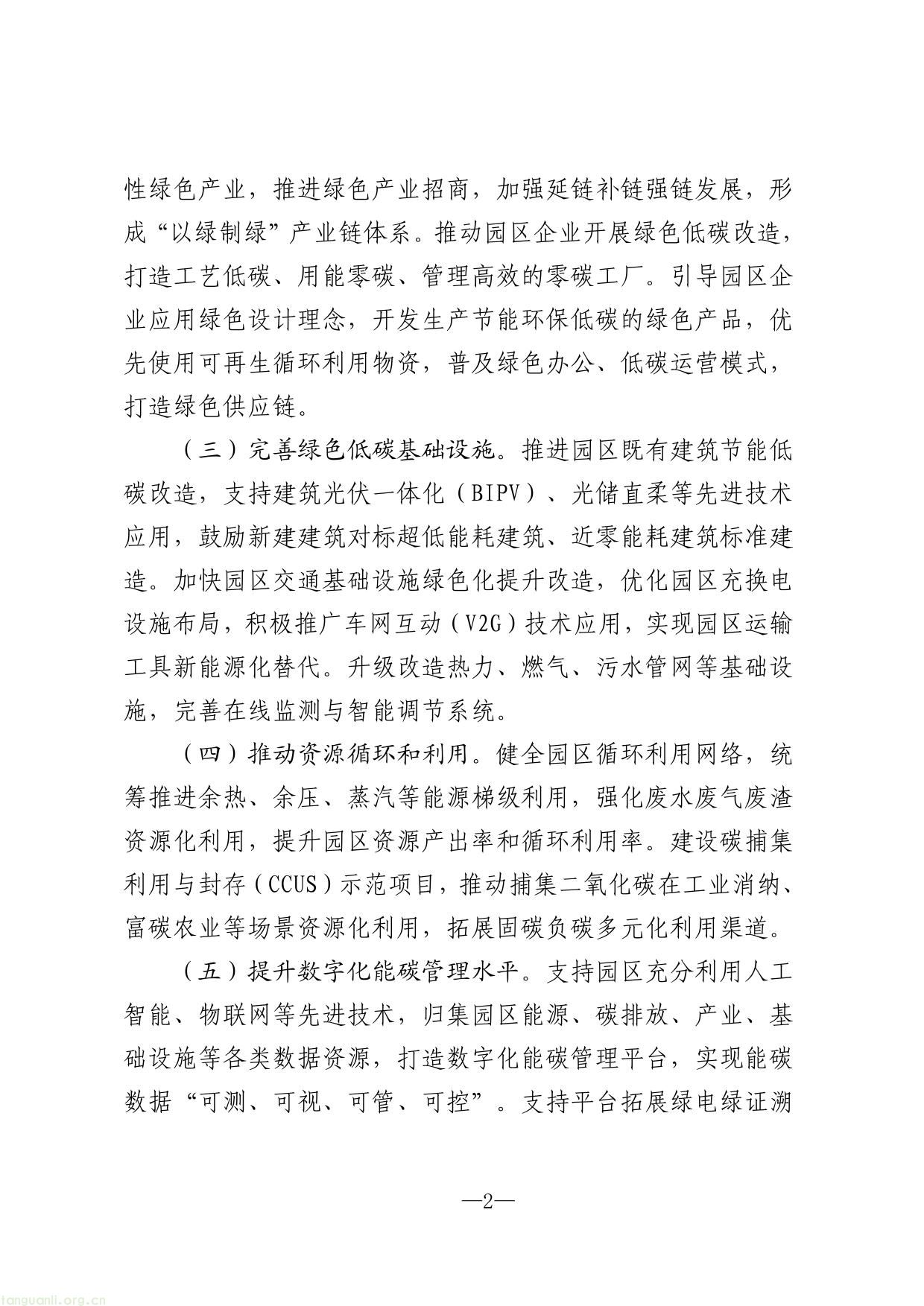 北京市加快建设零碳园区实施方案（征求意见稿）-02.jpg