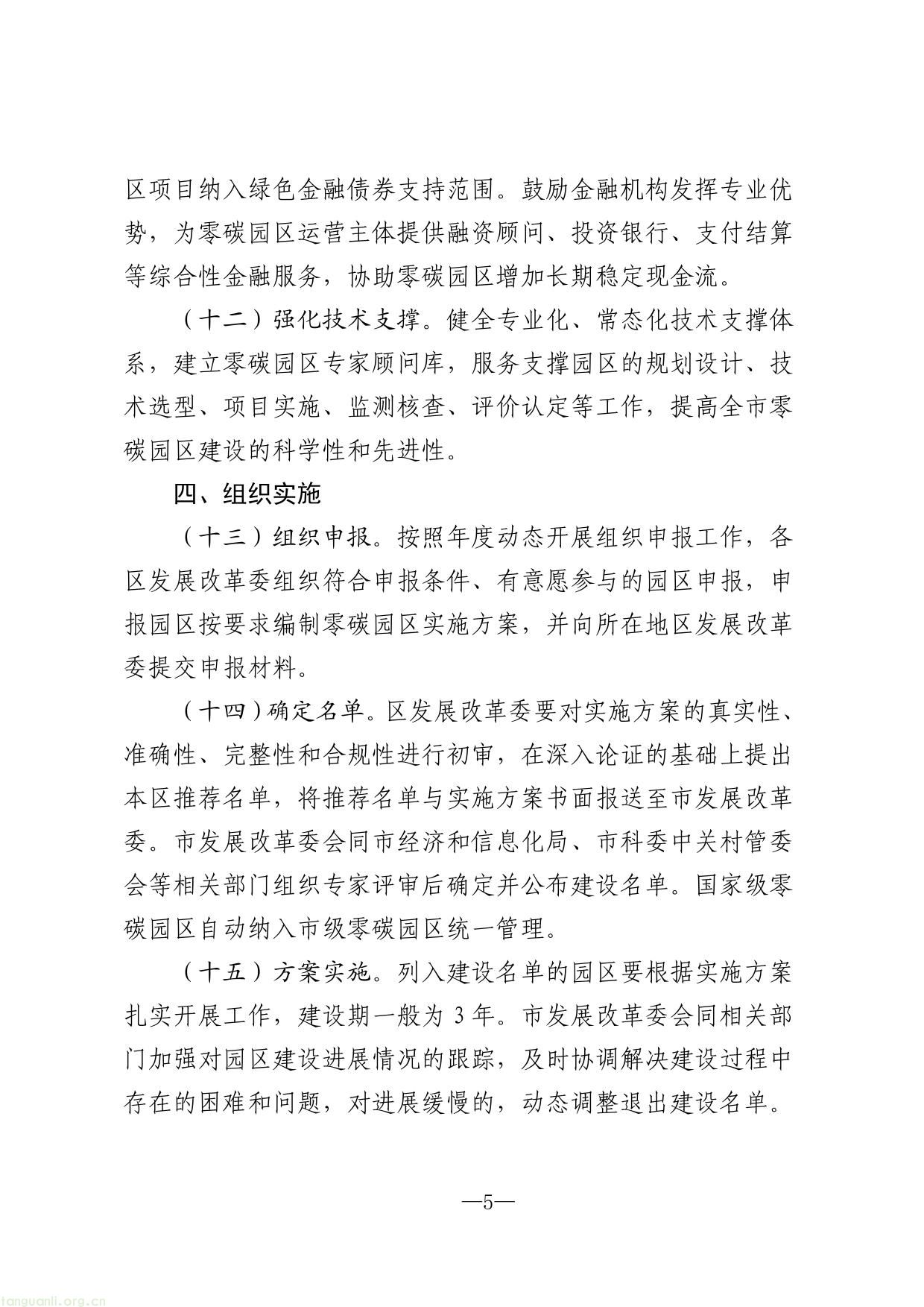 北京市加快建设零碳园区实施方案（征求意见稿）-05.jpg