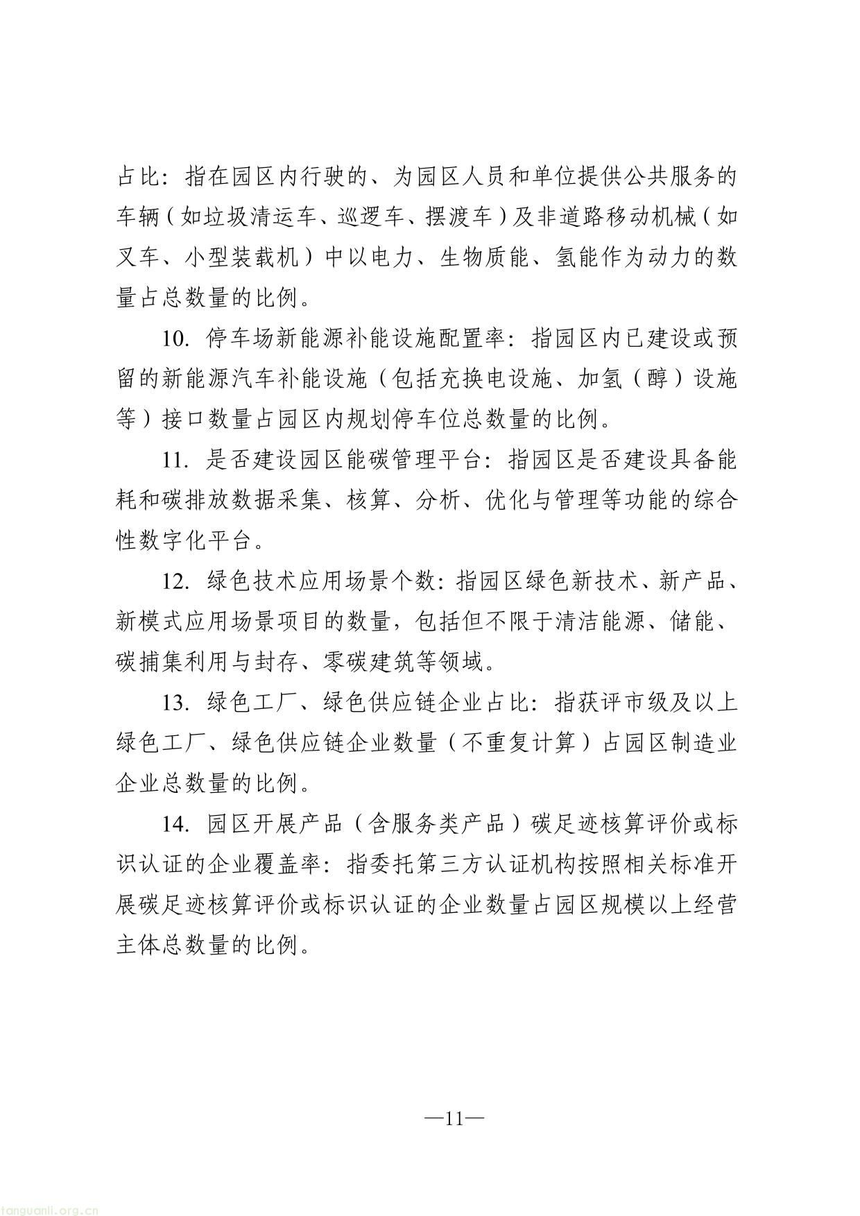 北京市加快建设零碳园区实施方案（征求意见稿）-11.jpg