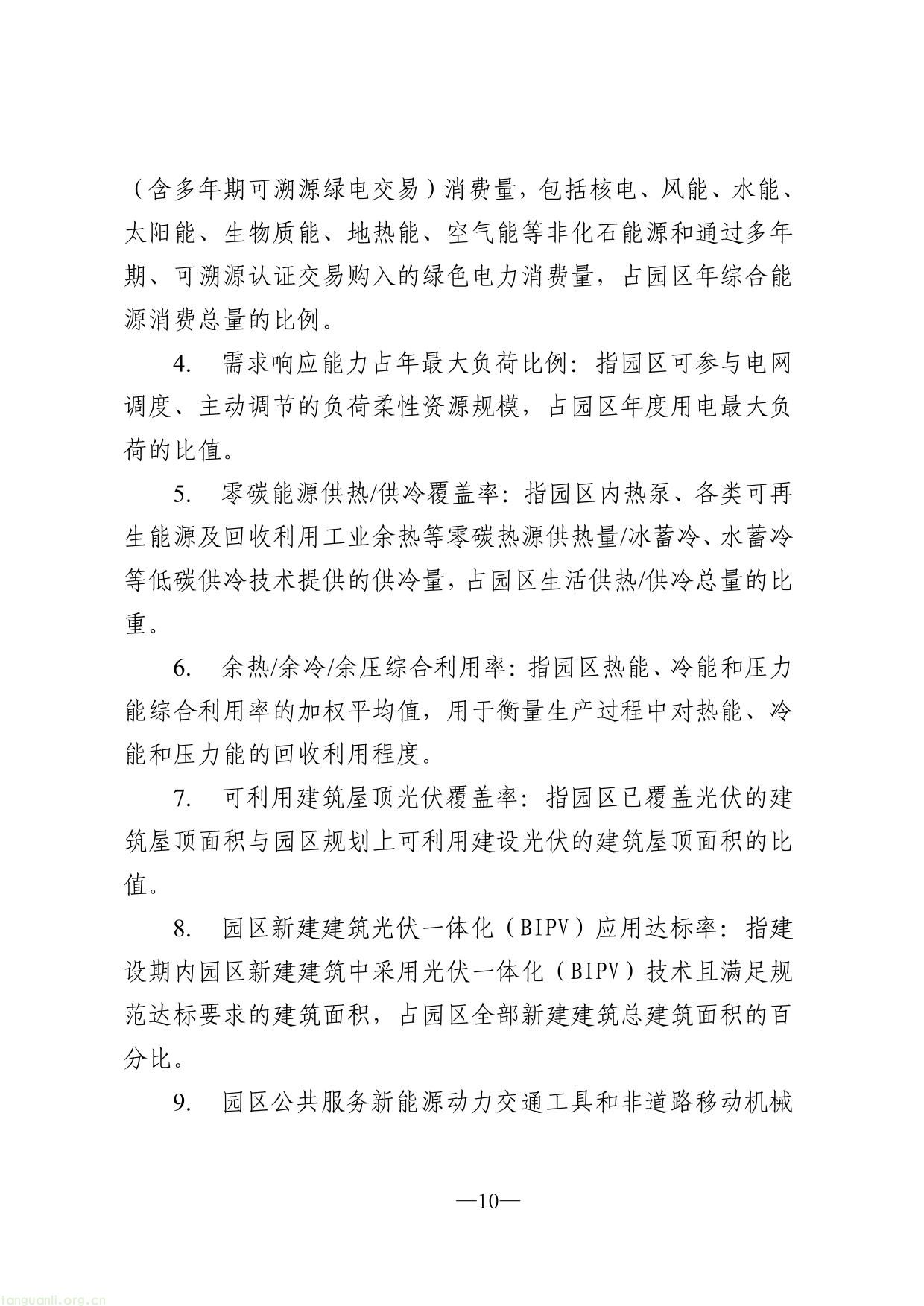 北京市加快建设零碳园区实施方案（征求意见稿）-10.jpg
