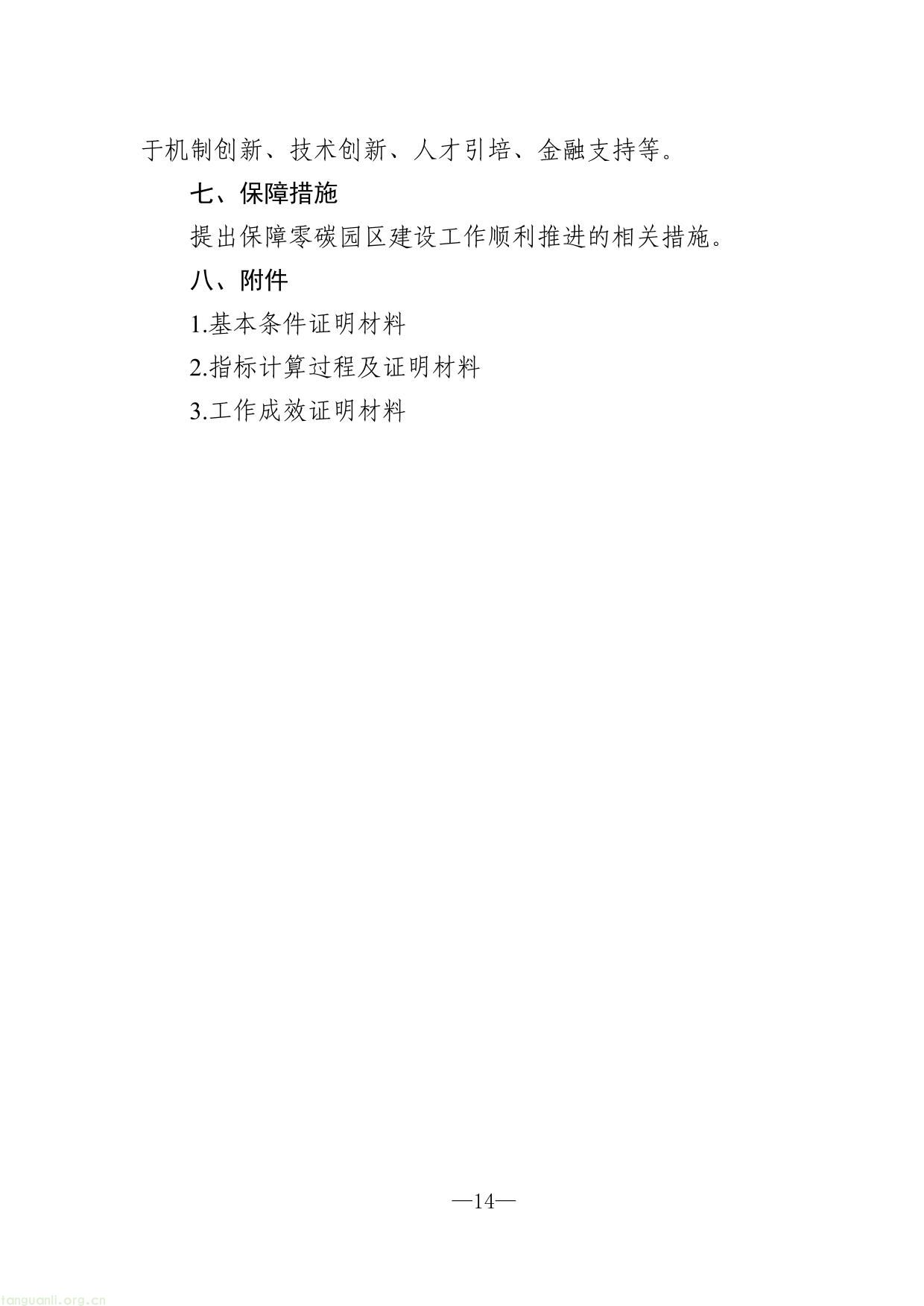 北京市加快建设零碳园区实施方案（征求意见稿）-14.jpg