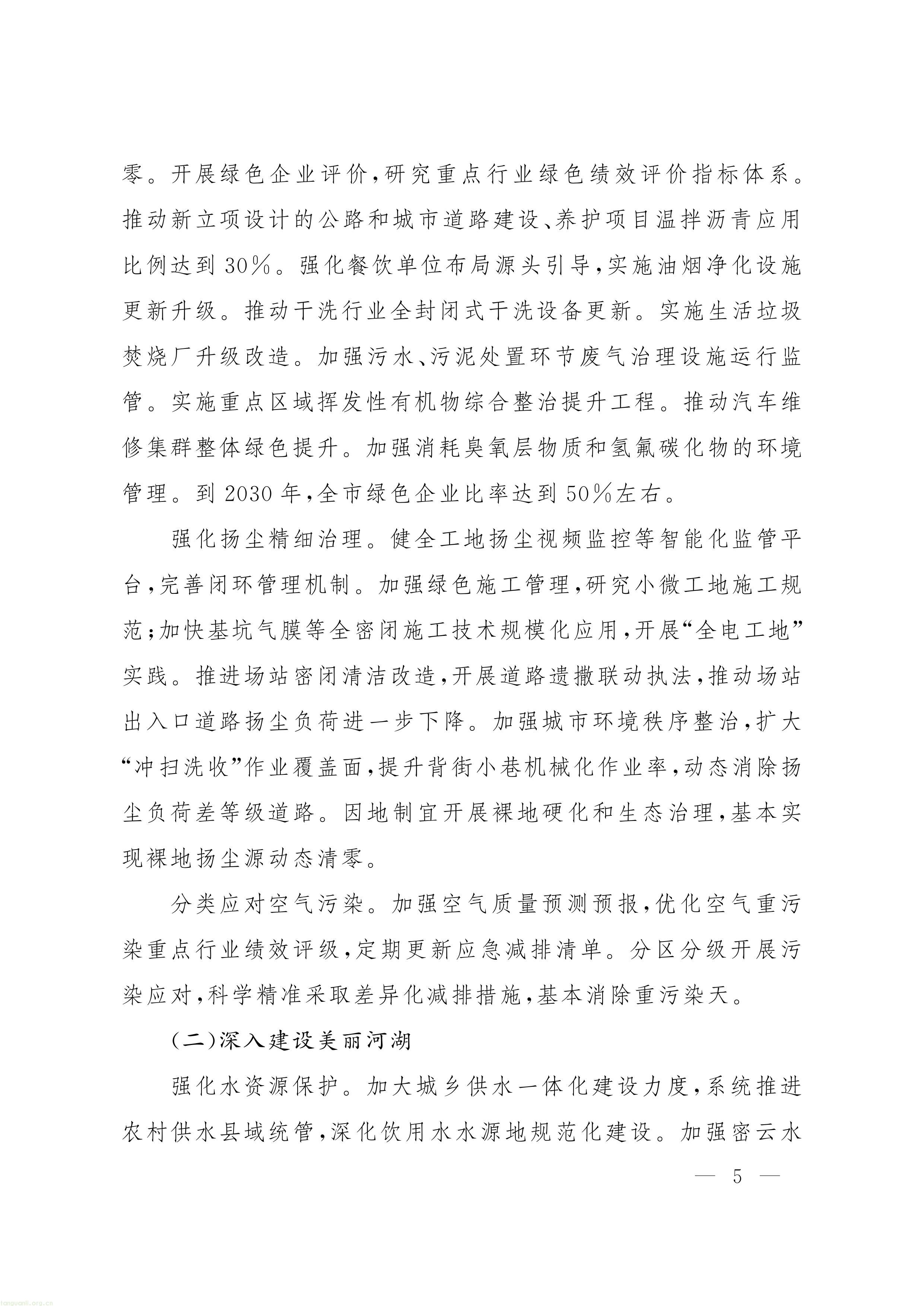 《“十五五” 时期美丽北京建设规划》印发!北京全面部署美丽北京绿色低碳建设工作(图4) 11-图片-3.jpg