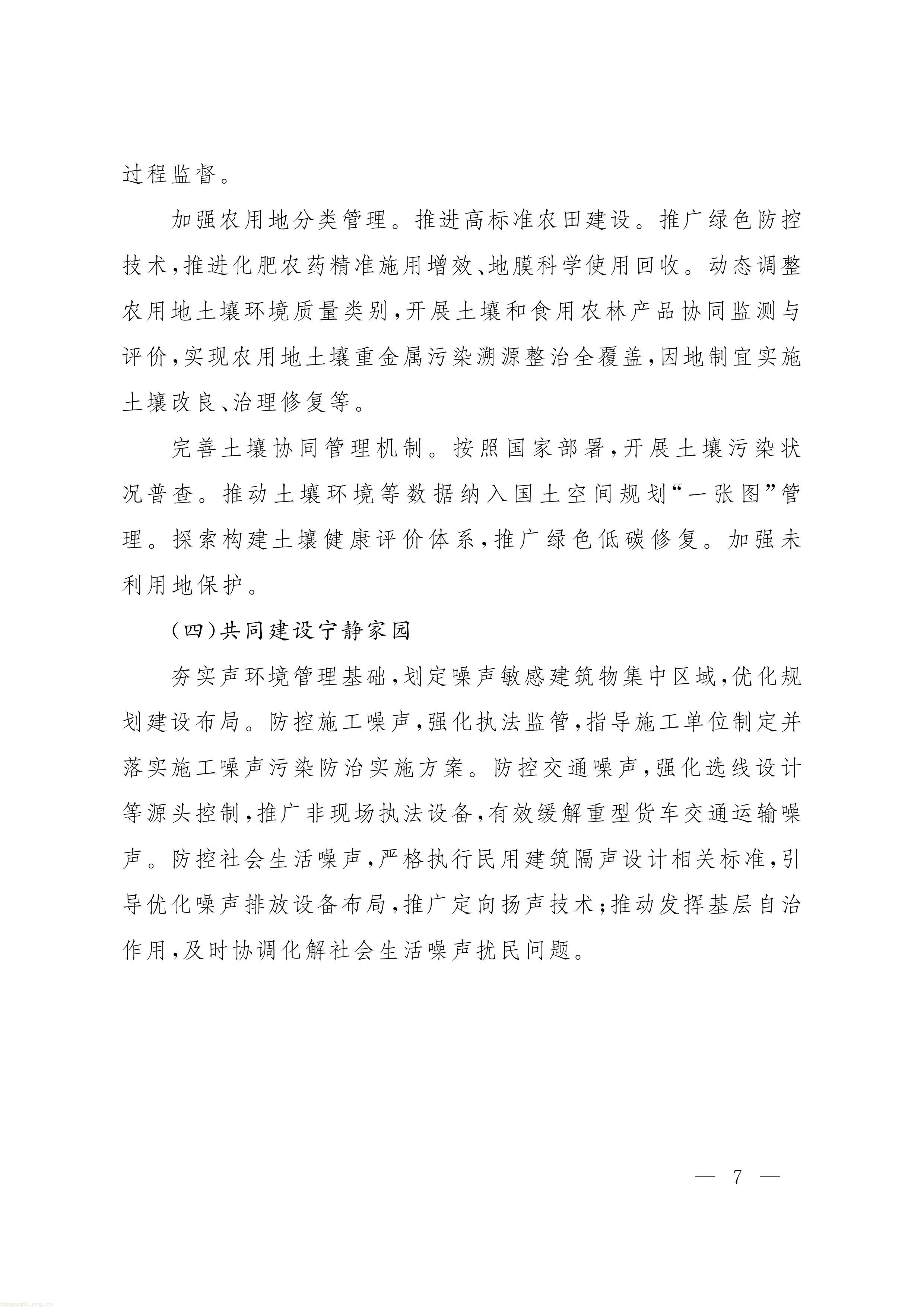 《“十五五” 时期美丽北京建设规划》印发!北京全面部署美丽北京绿色低碳建设工作(图6) 11-图片-5.jpg