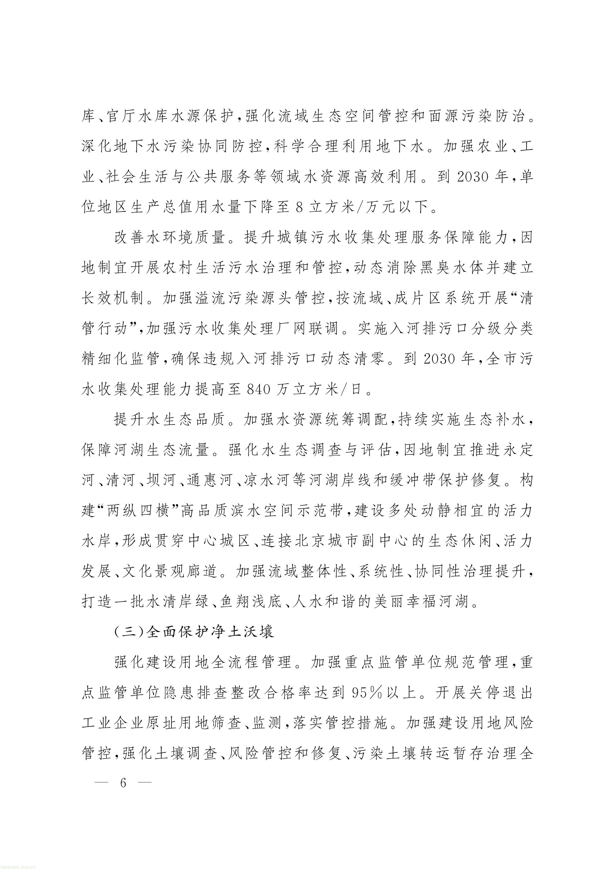 《“十五五” 时期美丽北京建设规划》印发!北京全面部署美丽北京绿色低碳建设工作(图5) 11-图片-4.jpg