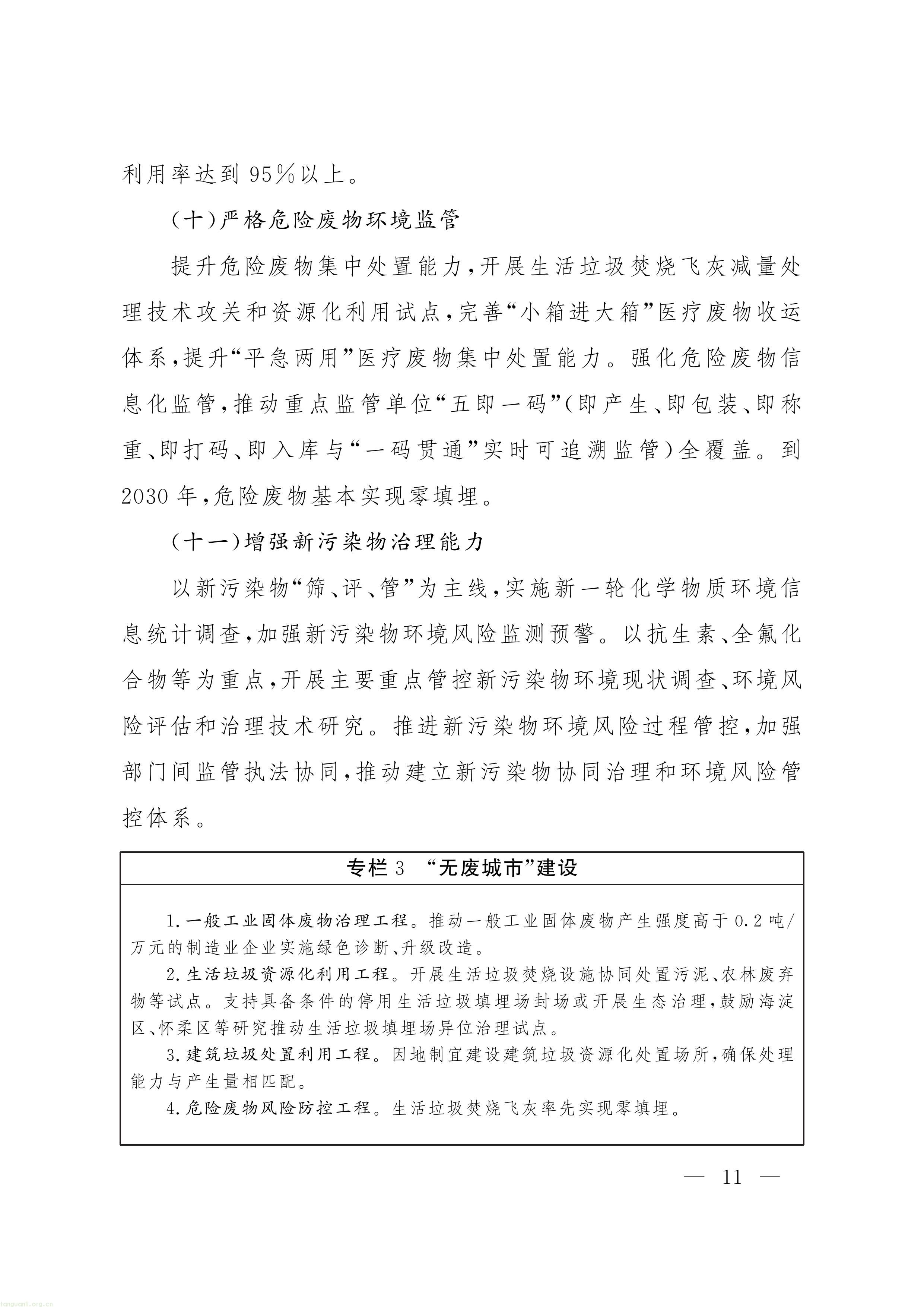 《“十五五” 时期美丽北京建设规划》印发!北京全面部署美丽北京绿色低碳建设工作(图10) 11-图片-9.jpg