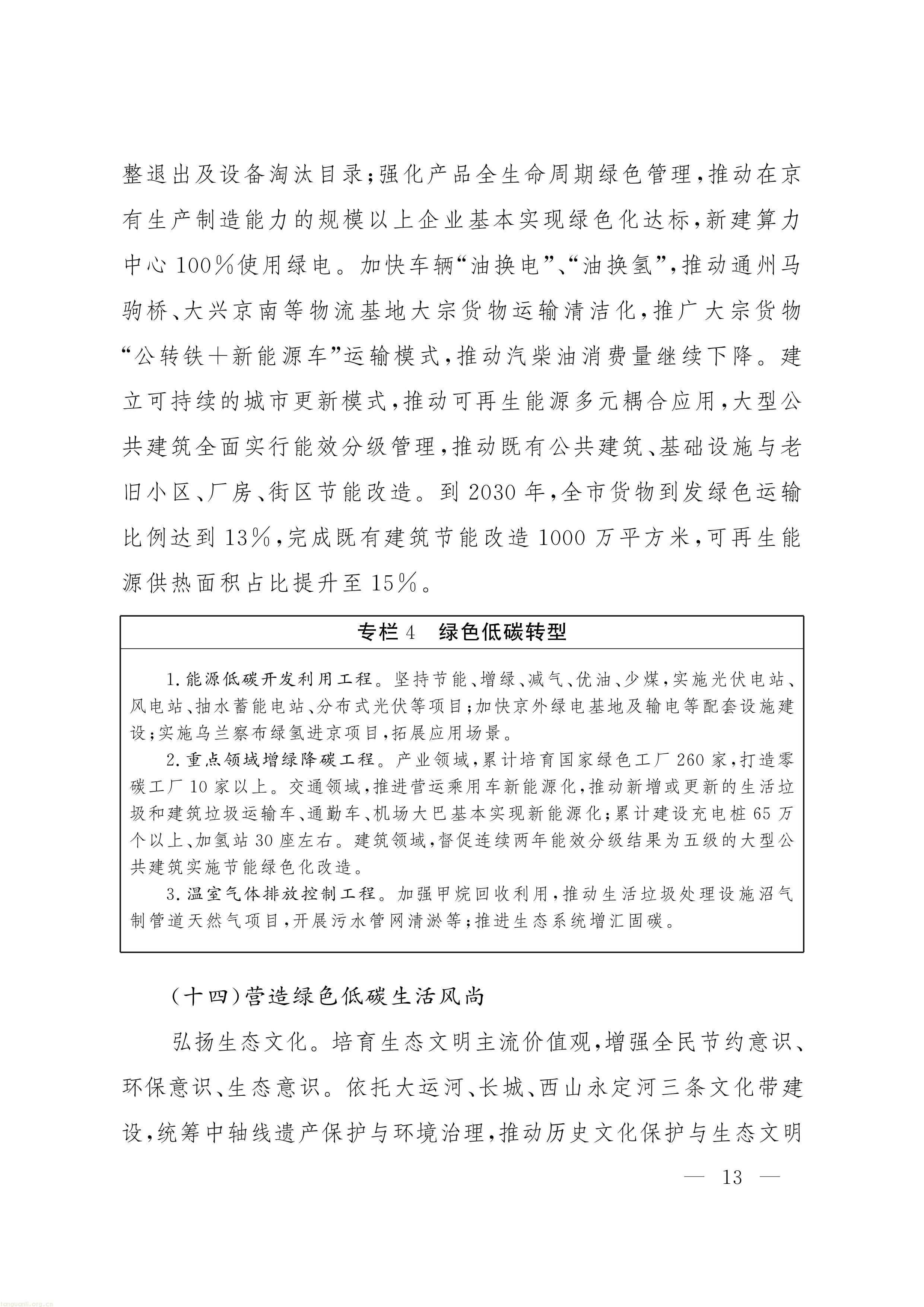 《“十五五” 时期美丽北京建设规划》印发!北京全面部署美丽北京绿色低碳建设工作(图12) 11-图片-11.jpg