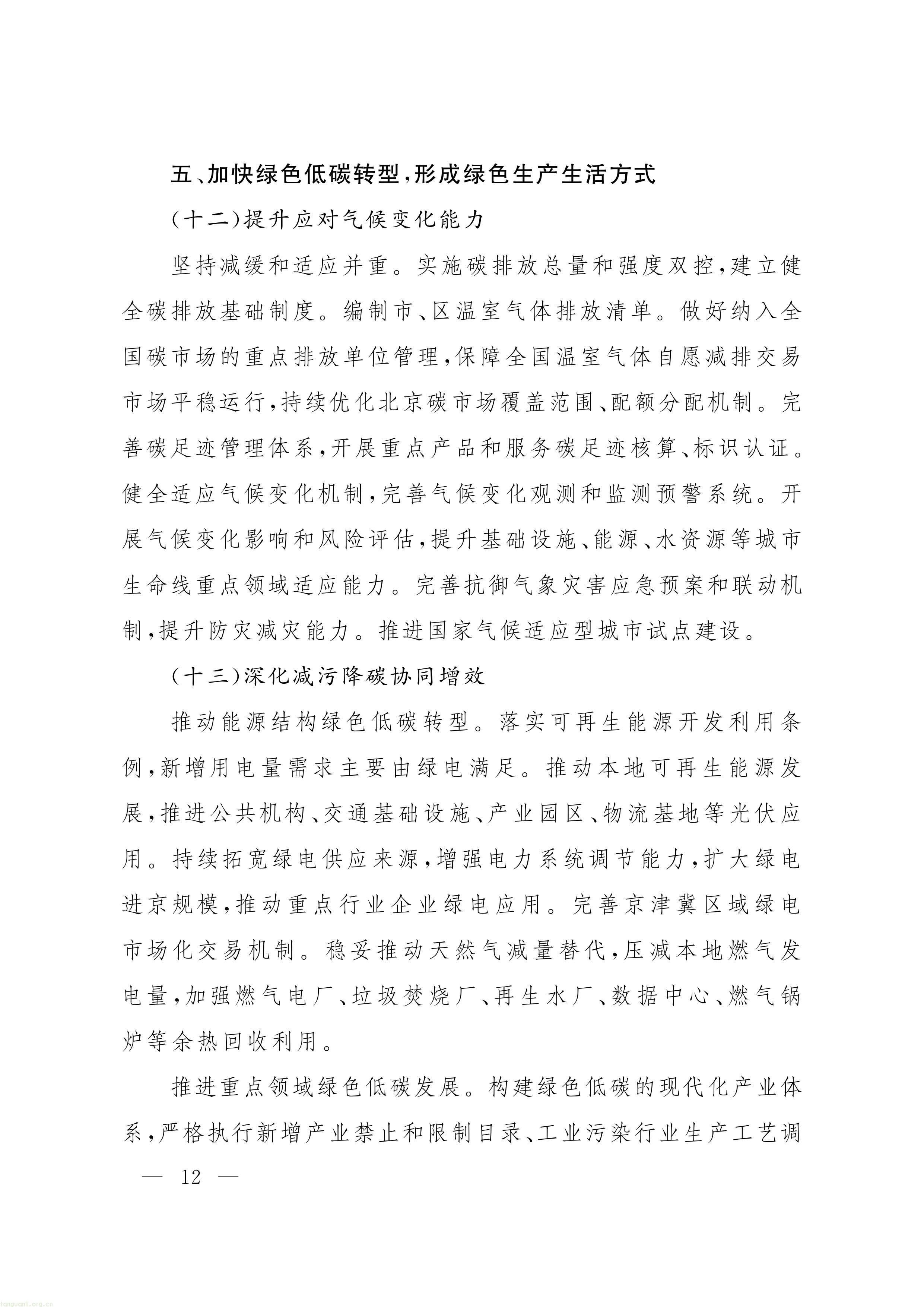 《“十五五” 时期美丽北京建设规划》印发!北京全面部署美丽北京绿色低碳建设工作(图11) 11-图片-10.jpg