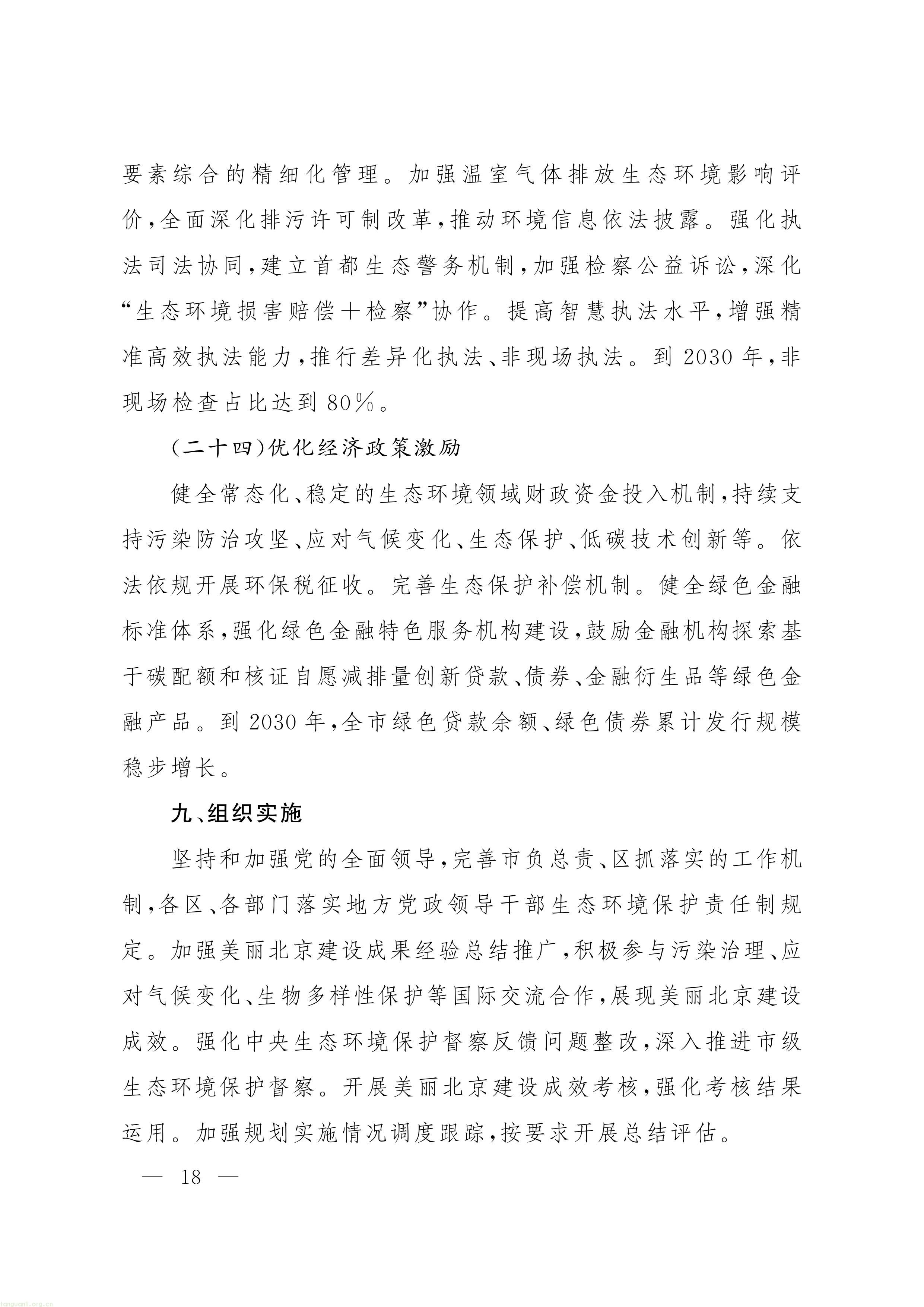 《“十五五” 时期美丽北京建设规划》印发!北京全面部署美丽北京绿色低碳建设工作(图17) 11-图片-16.jpg