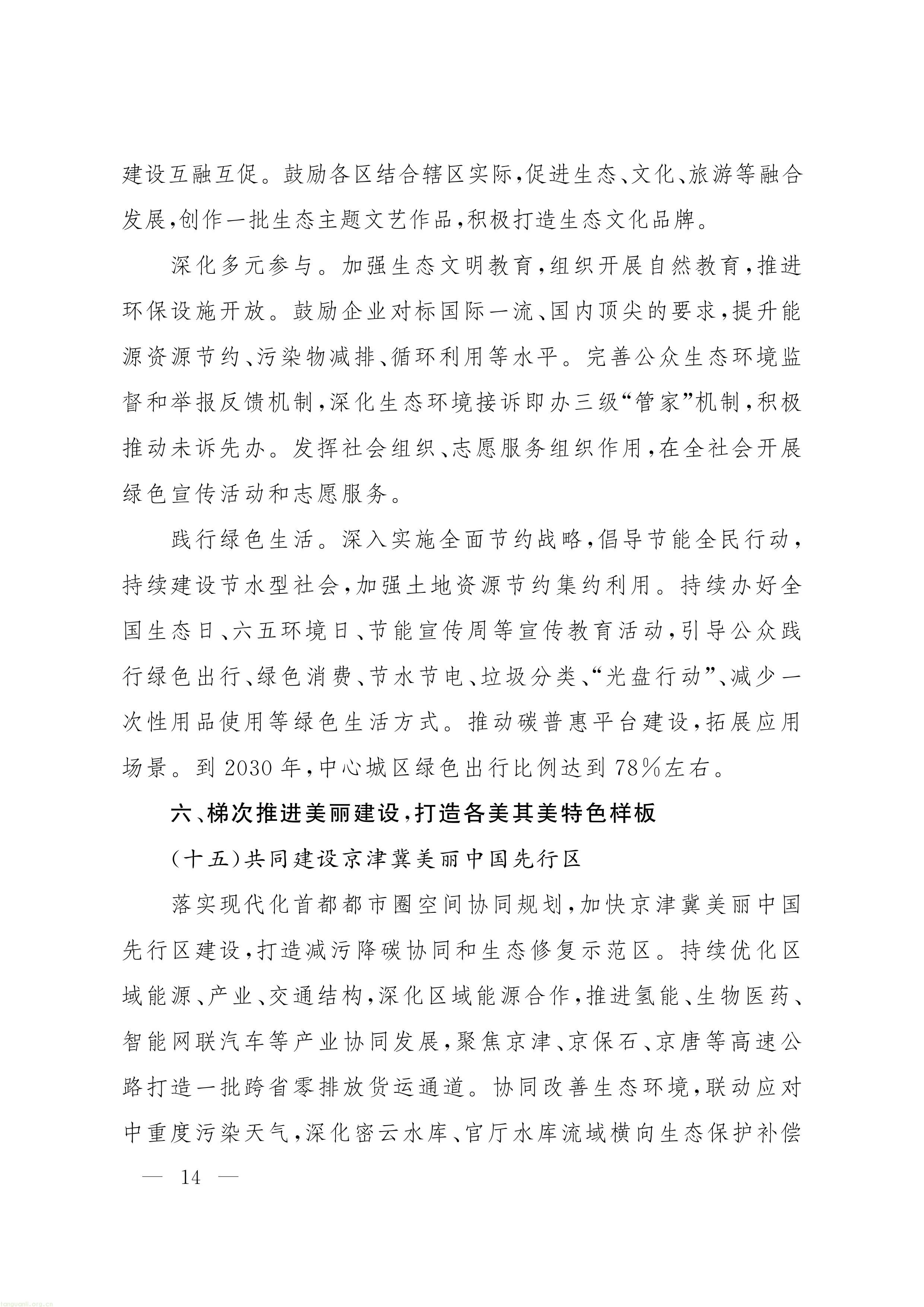 《“十五五” 时期美丽北京建设规划》印发!北京全面部署美丽北京绿色低碳建设工作(图13) 11-图片-12.jpg