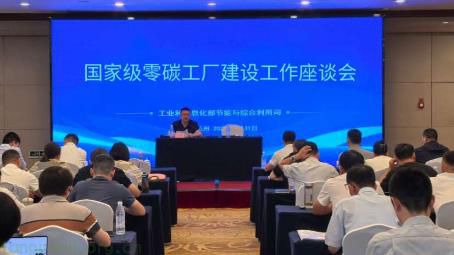 杭州座谈会释放重要信号！国家级零碳工厂、零碳算力设施管理机制明确