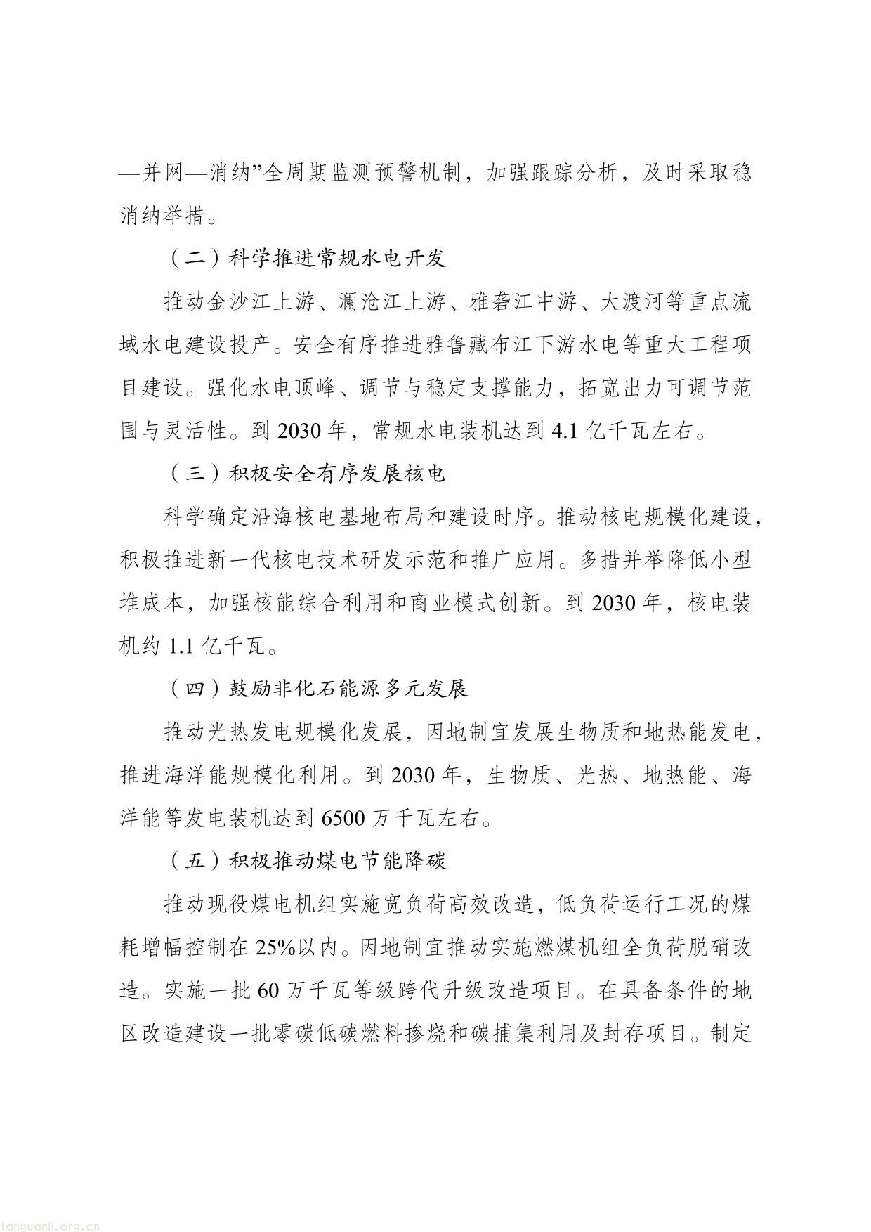 新型电力系统建设“十五五”规划-04.jpg