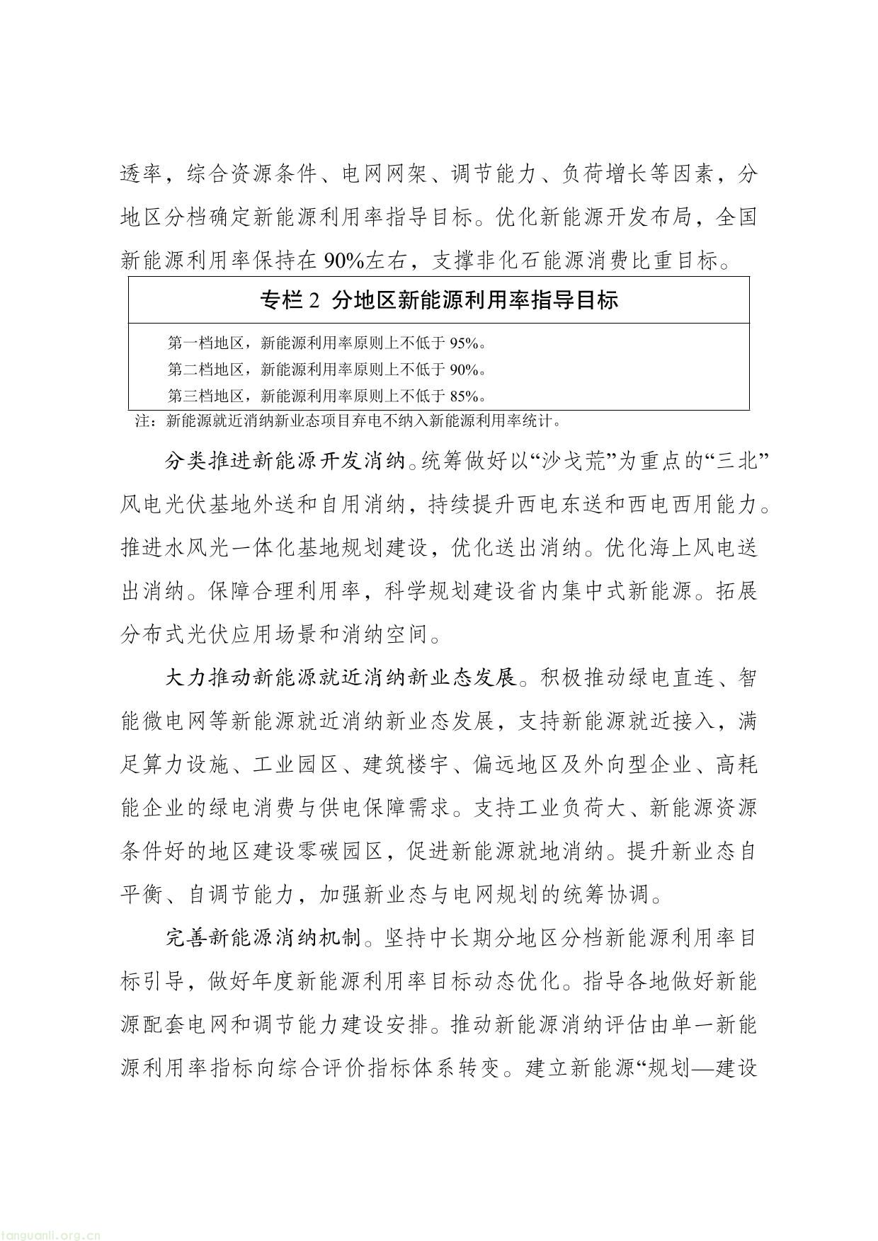 新型电力系统建设“十五五”规划-03.jpg
