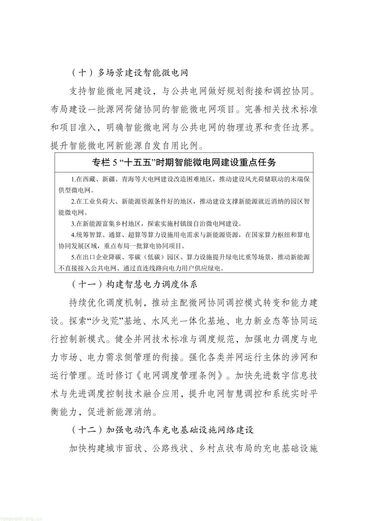 新型电力系统建设“十五五”规划-07.jpg