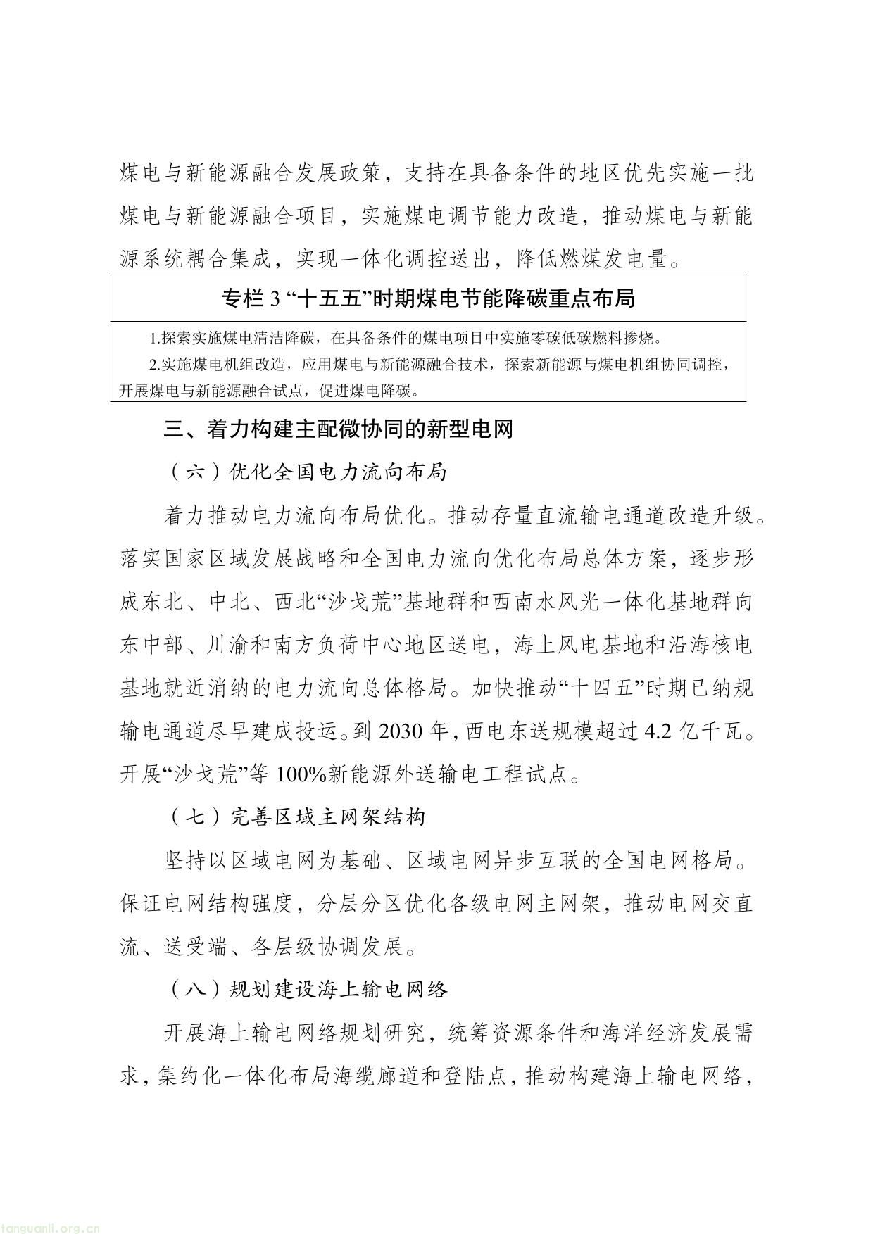 新型电力系统建设“十五五”规划-05.jpg