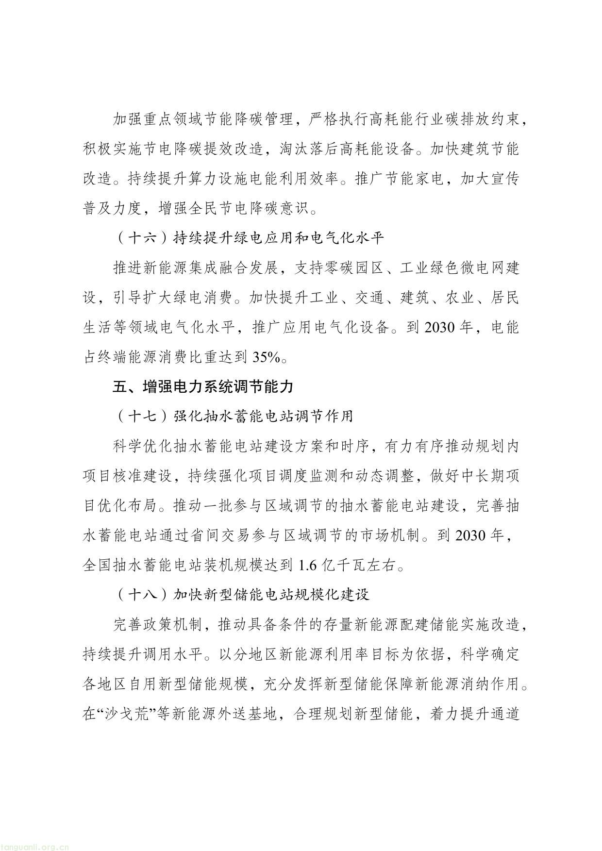 新型电力系统建设“十五五”规划-09.jpg