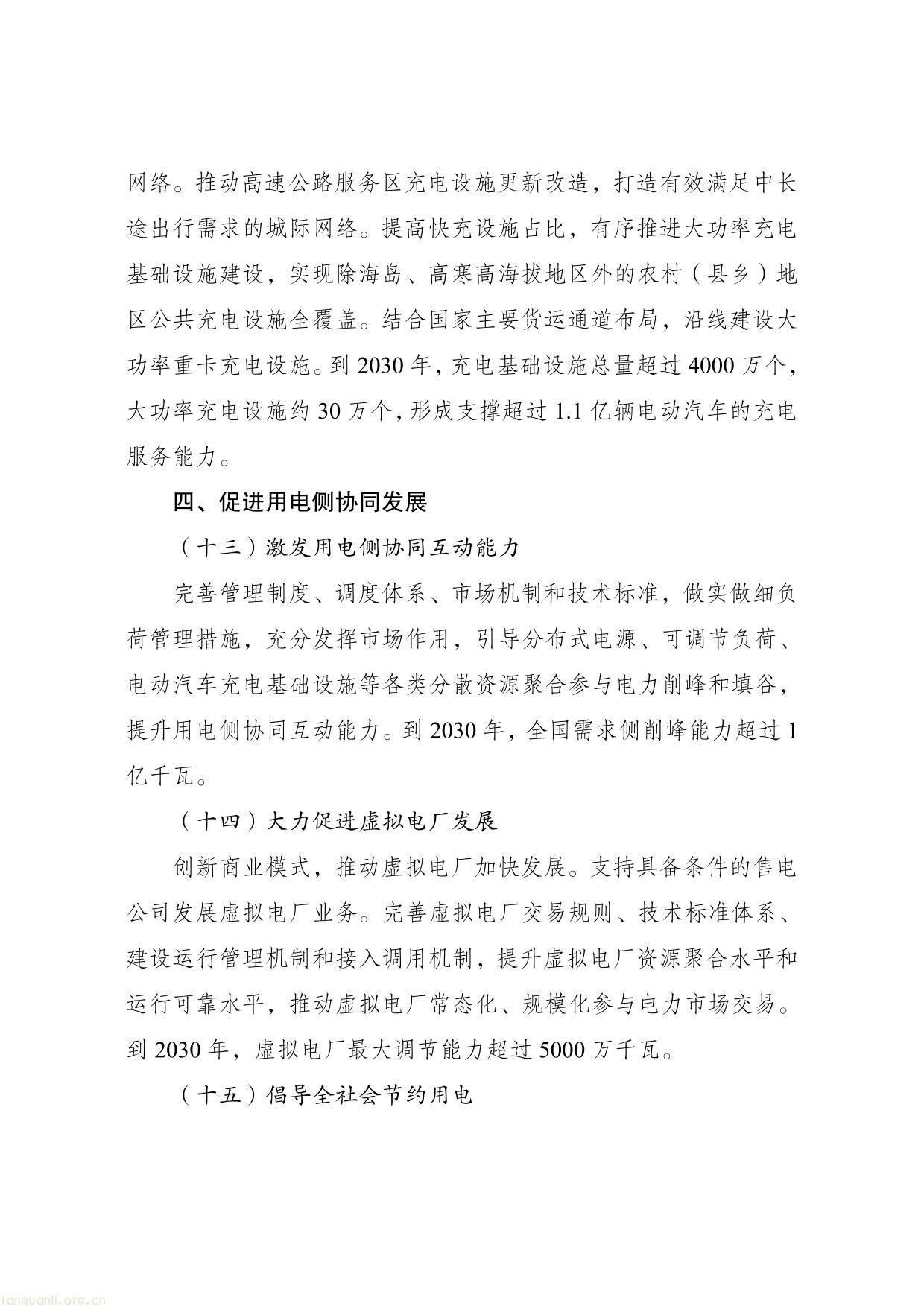 新型电力系统建设“十五五”规划-08.jpg