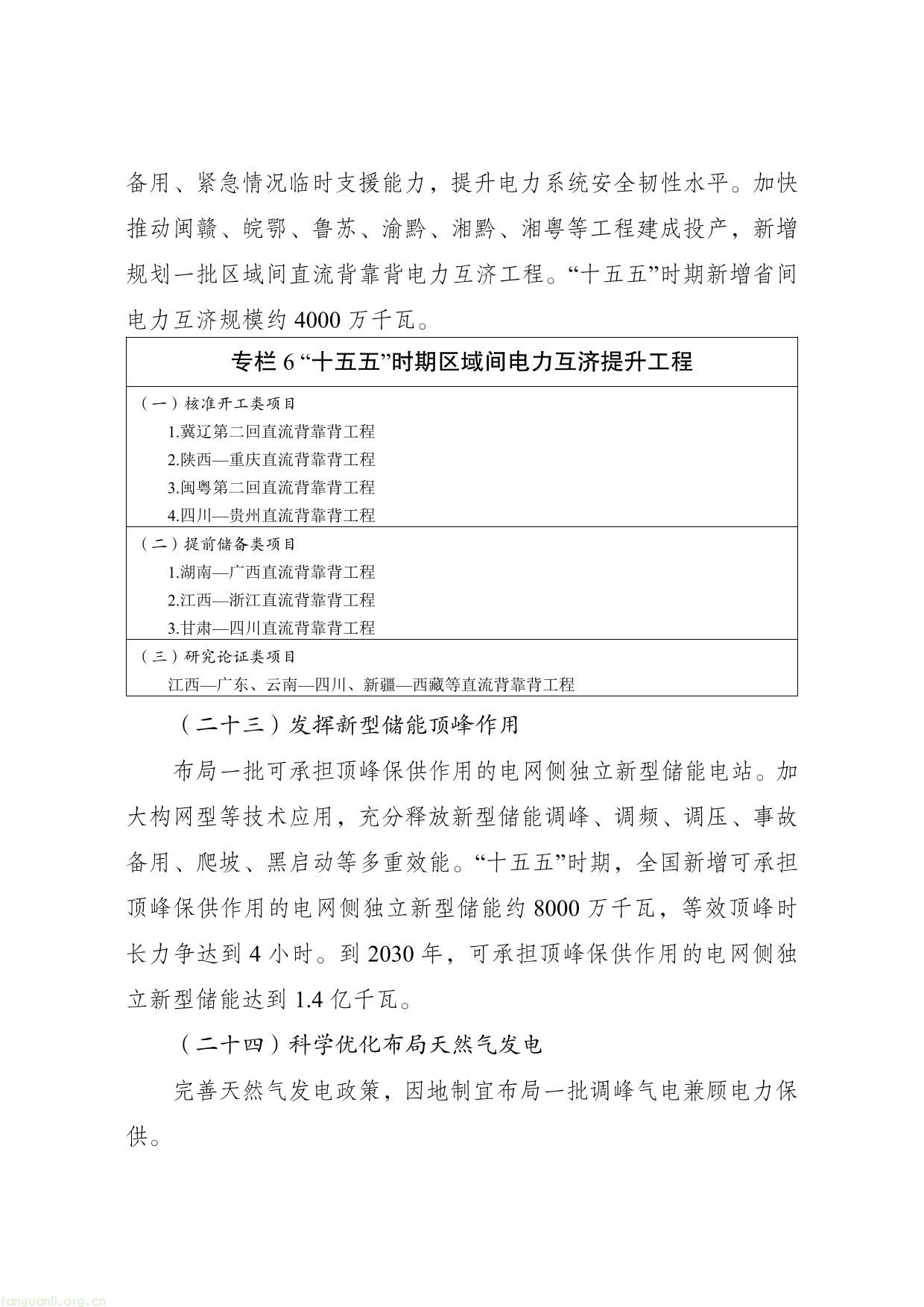新型电力系统建设“十五五”规划-11.jpg