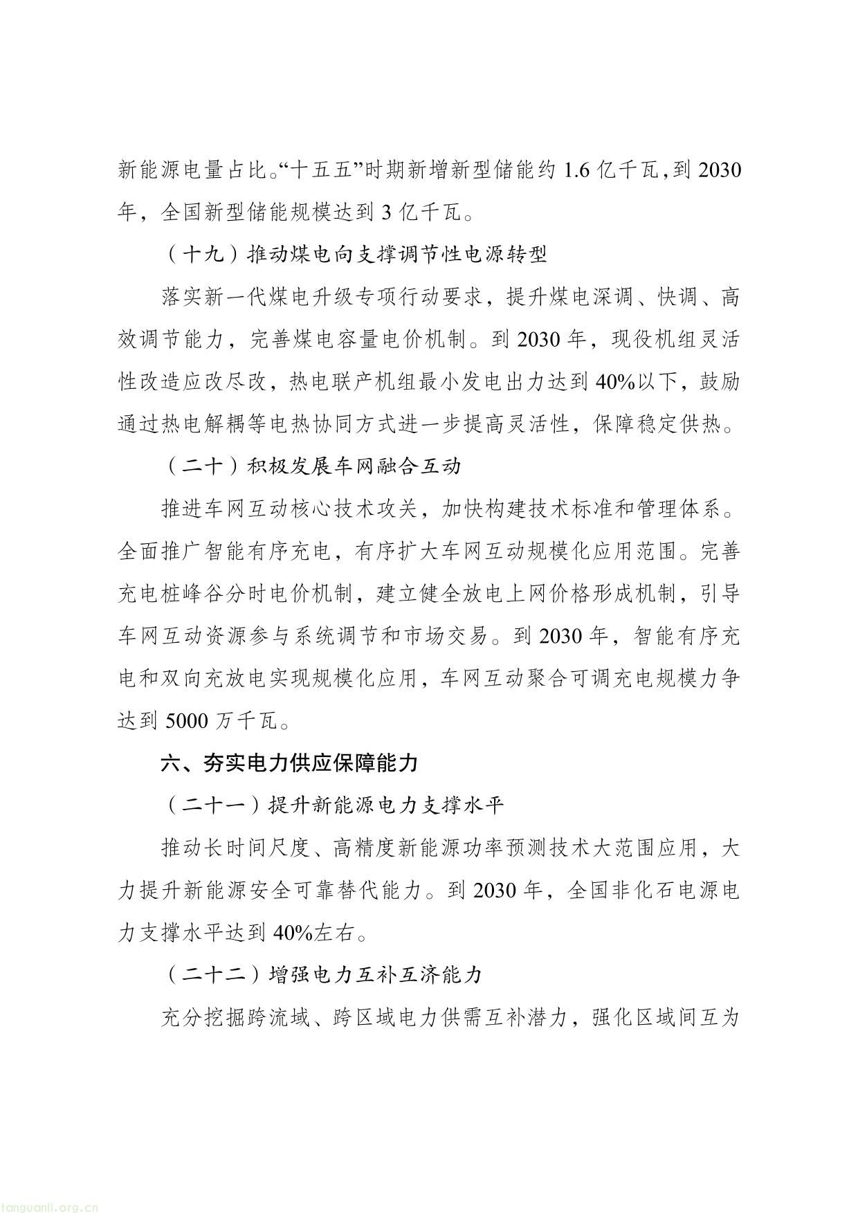 新型电力系统建设“十五五”规划-10.jpg