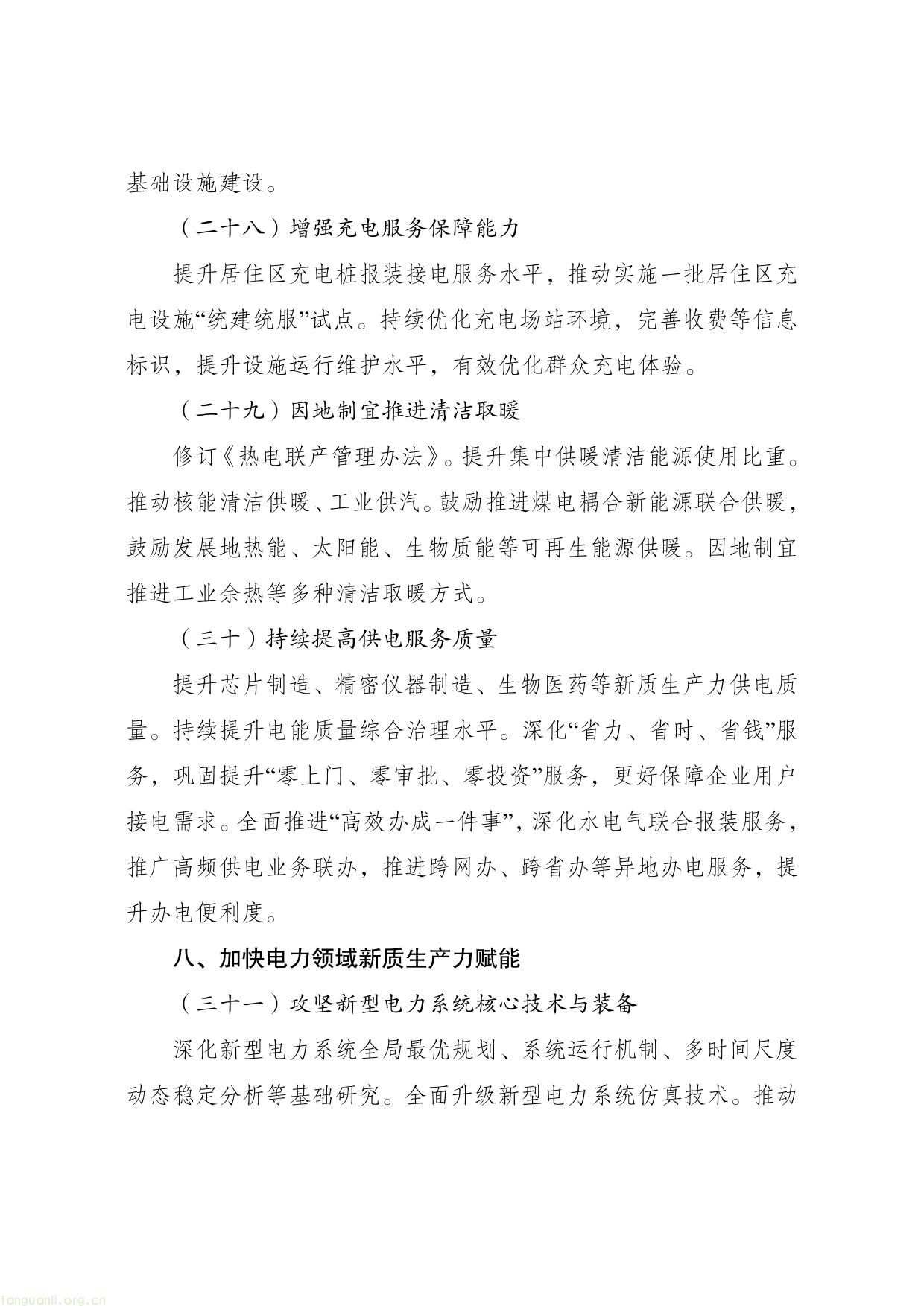 新型电力系统建设“十五五”规划-13.jpg