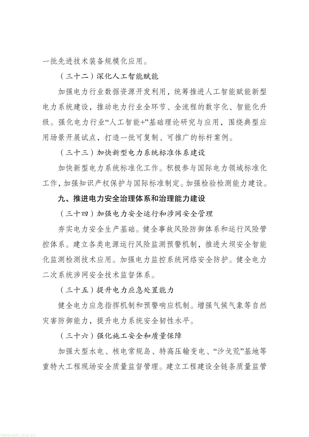 新型电力系统建设“十五五”规划-14.jpg