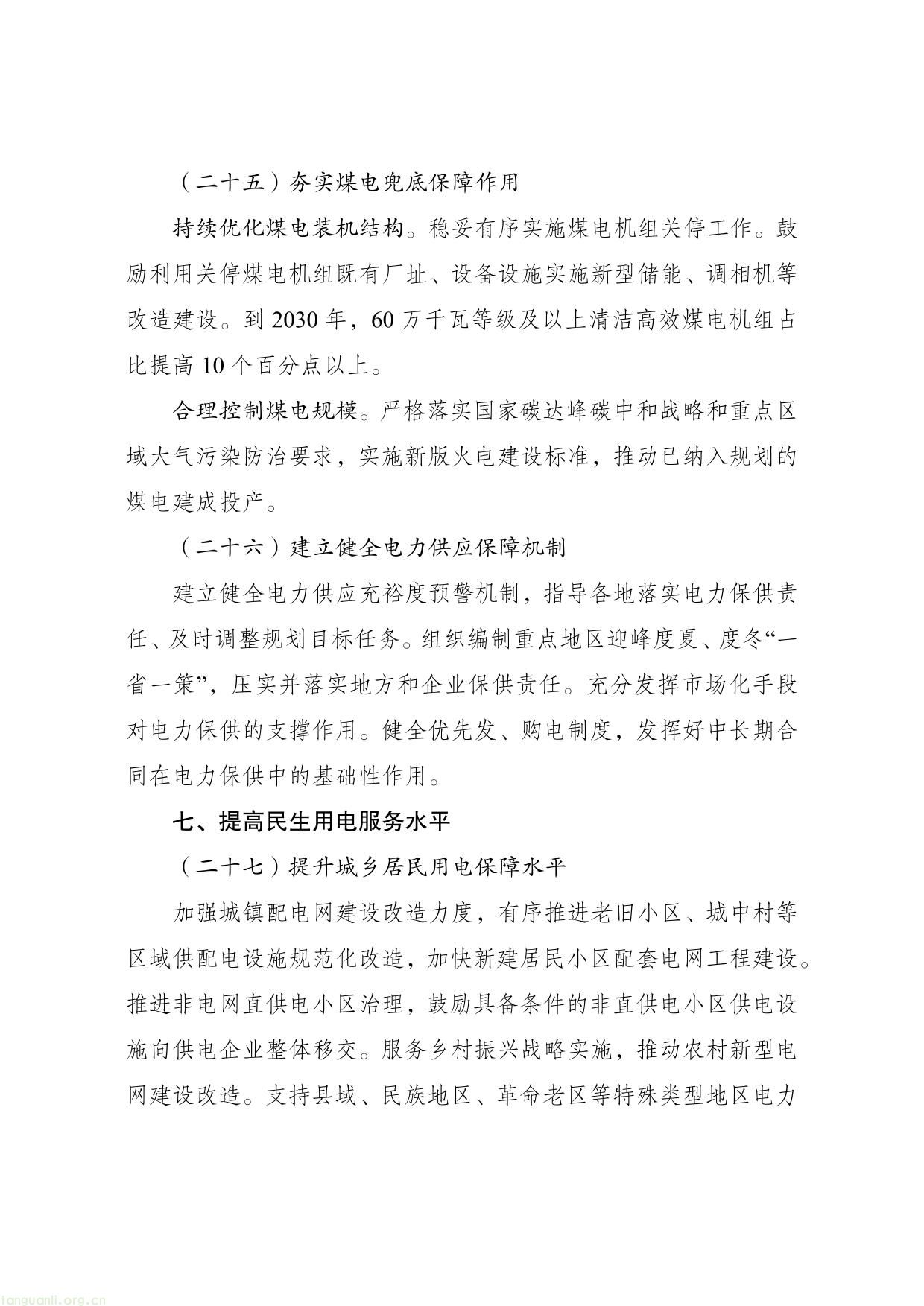 新型电力系统建设“十五五”规划-12.jpg