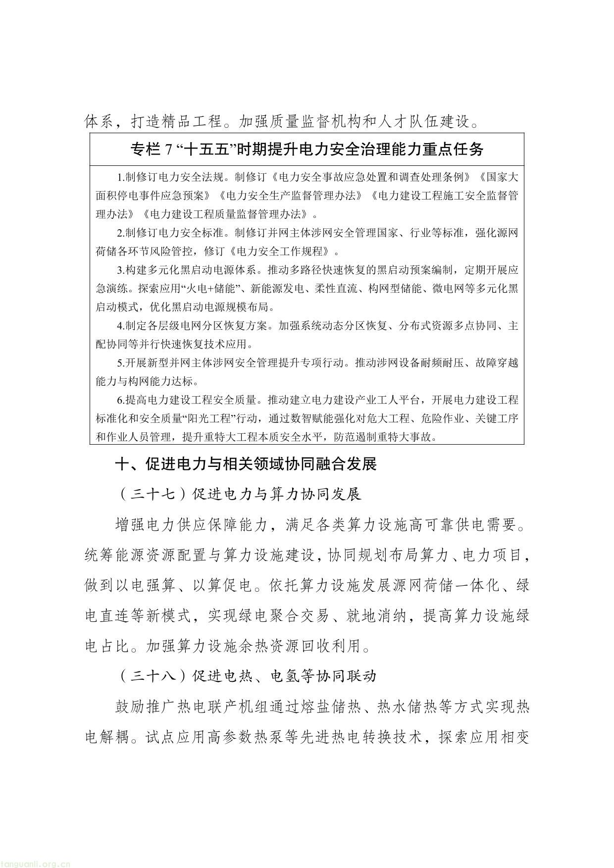 新型电力系统建设“十五五”规划-15.jpg