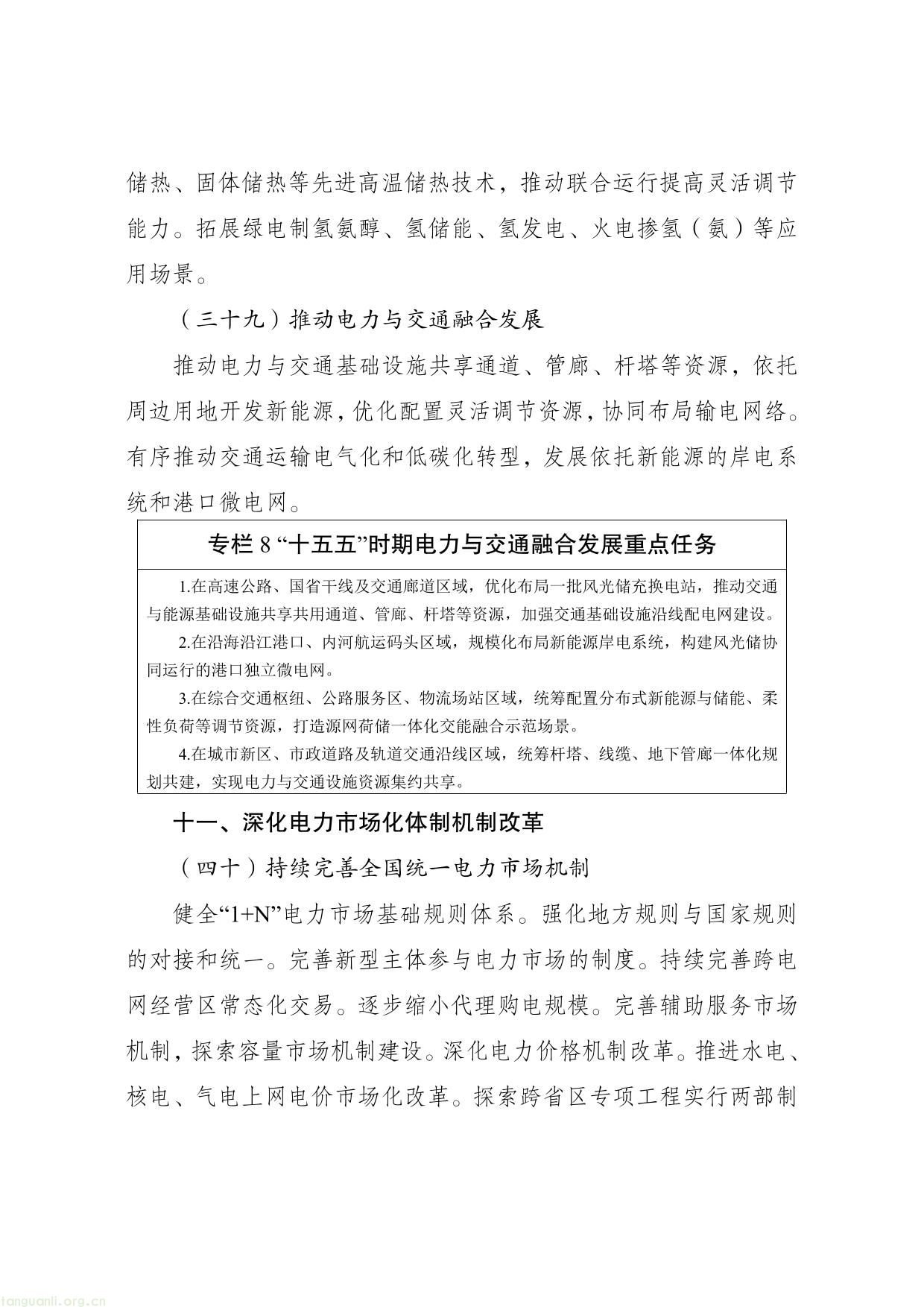 新型电力系统建设“十五五”规划-16.jpg